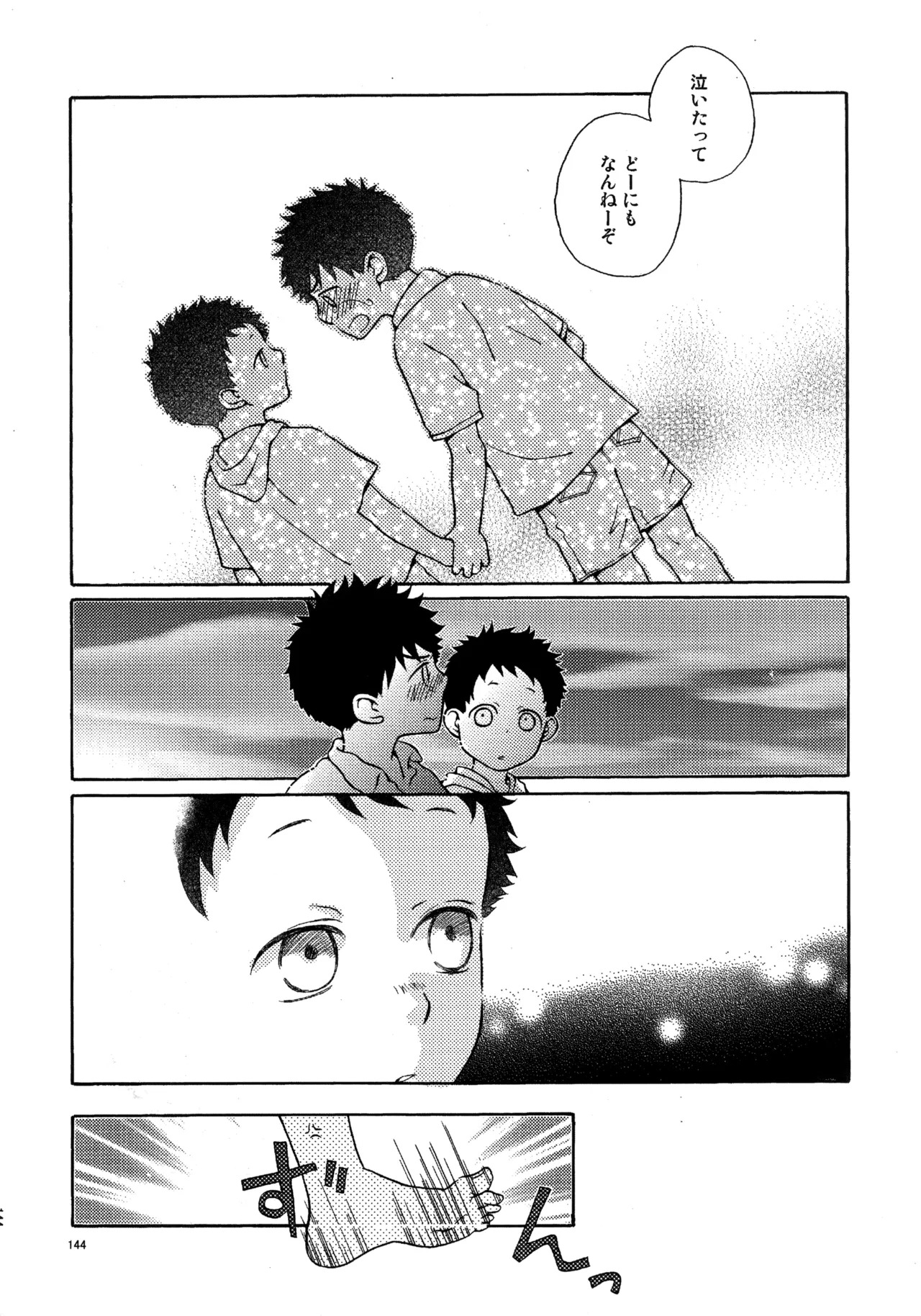 [VERTICAL (Fuji Sorako)] Kiss Me Again!! 3 (Ookiku Furikabutte) - Page 142