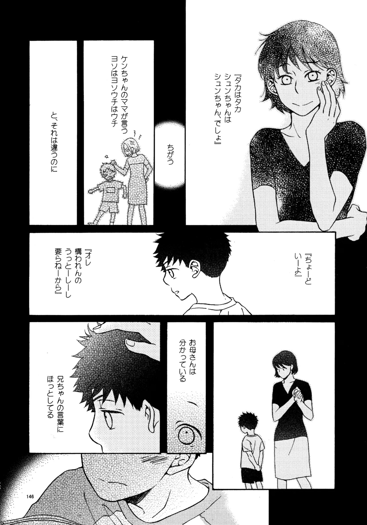 [VERTICAL (Fuji Sorako)] Kiss Me Again!! 3 (Ookiku Furikabutte) - Page 144