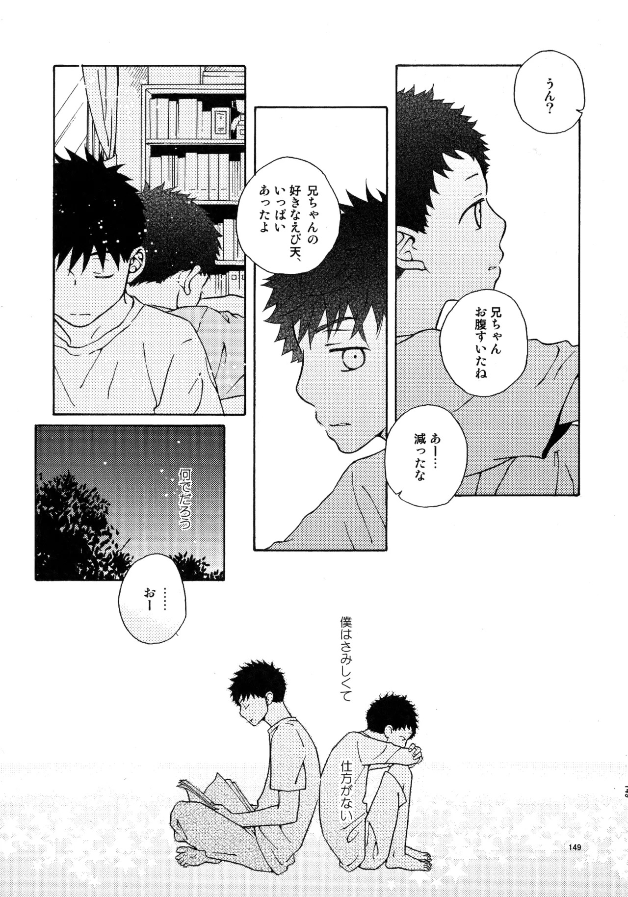 [VERTICAL (Fuji Sorako)] Kiss Me Again!! 3 (Ookiku Furikabutte) - Page 147