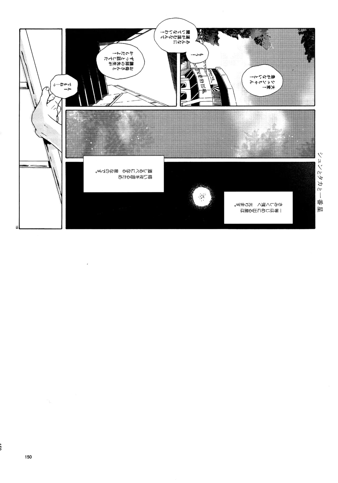 [VERTICAL (Fuji Sorako)] Kiss Me Again!! 3 (Ookiku Furikabutte) - Page 148