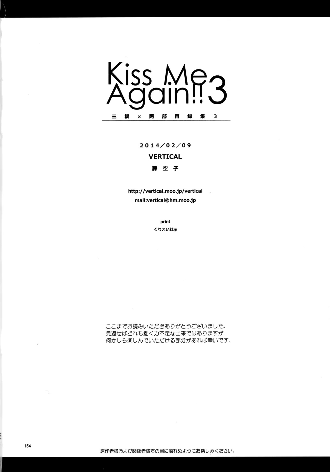 [VERTICAL (Fuji Sorako)] Kiss Me Again!! 3 (Ookiku Furikabutte) - Page 152