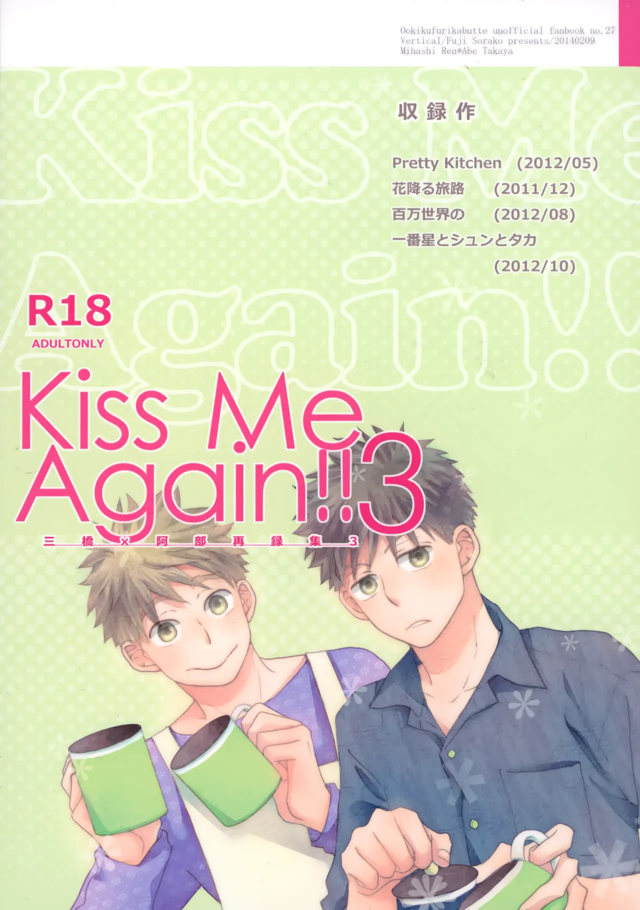 [VERTICAL (Fuji Sorako)] Kiss Me Again!! 3 (Ookiku Furikabutte) - Page 153