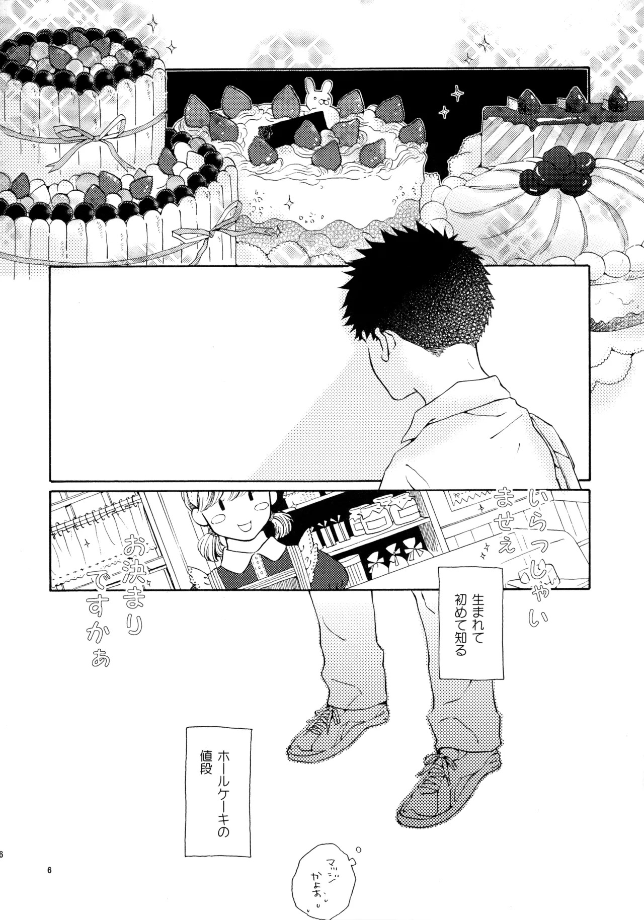 [VERTICAL (Fuji Sorako)] Kiss Me Again!! 3 (Ookiku Furikabutte) - Page 154