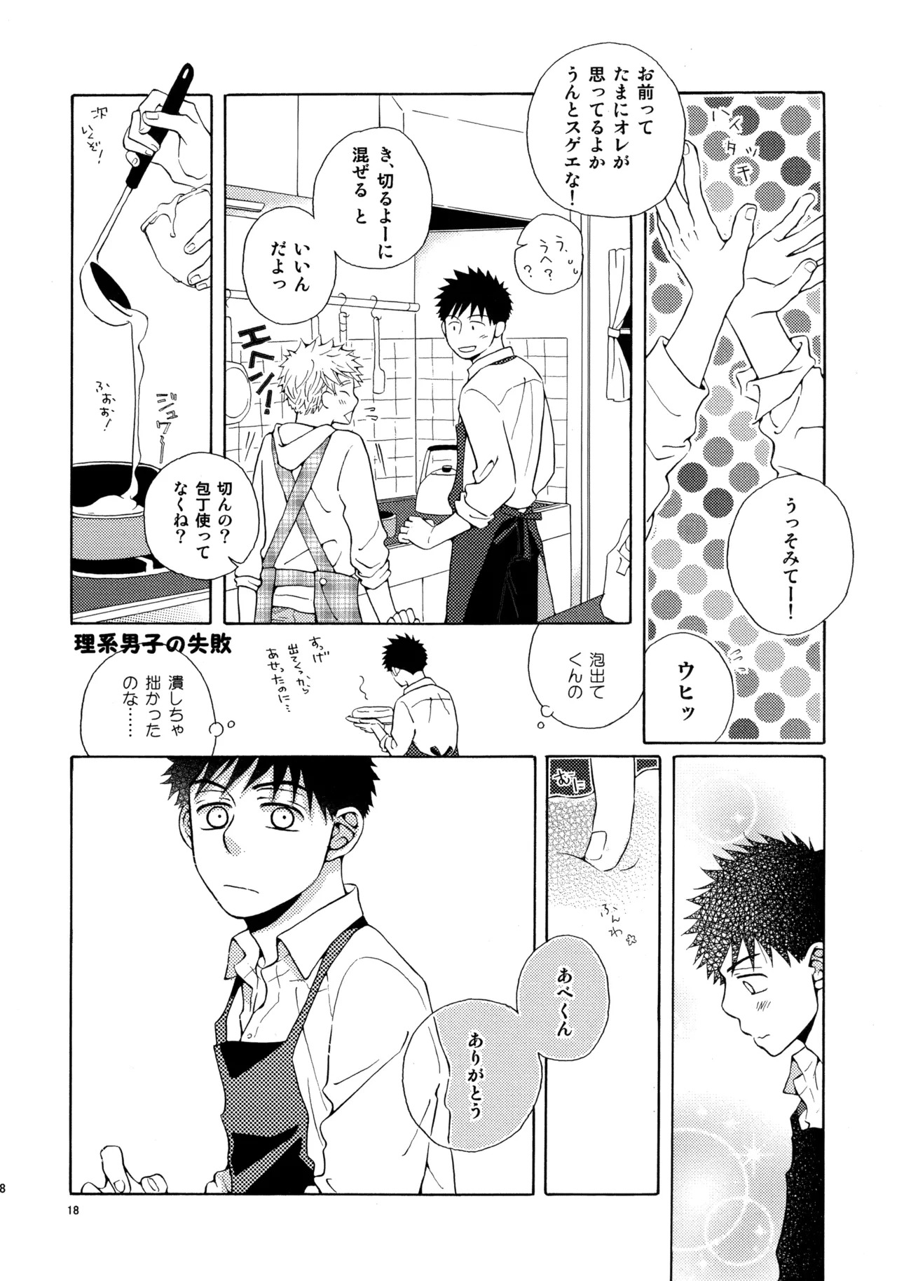 [VERTICAL (Fuji Sorako)] Kiss Me Again!! 3 (Ookiku Furikabutte) - Page 16
