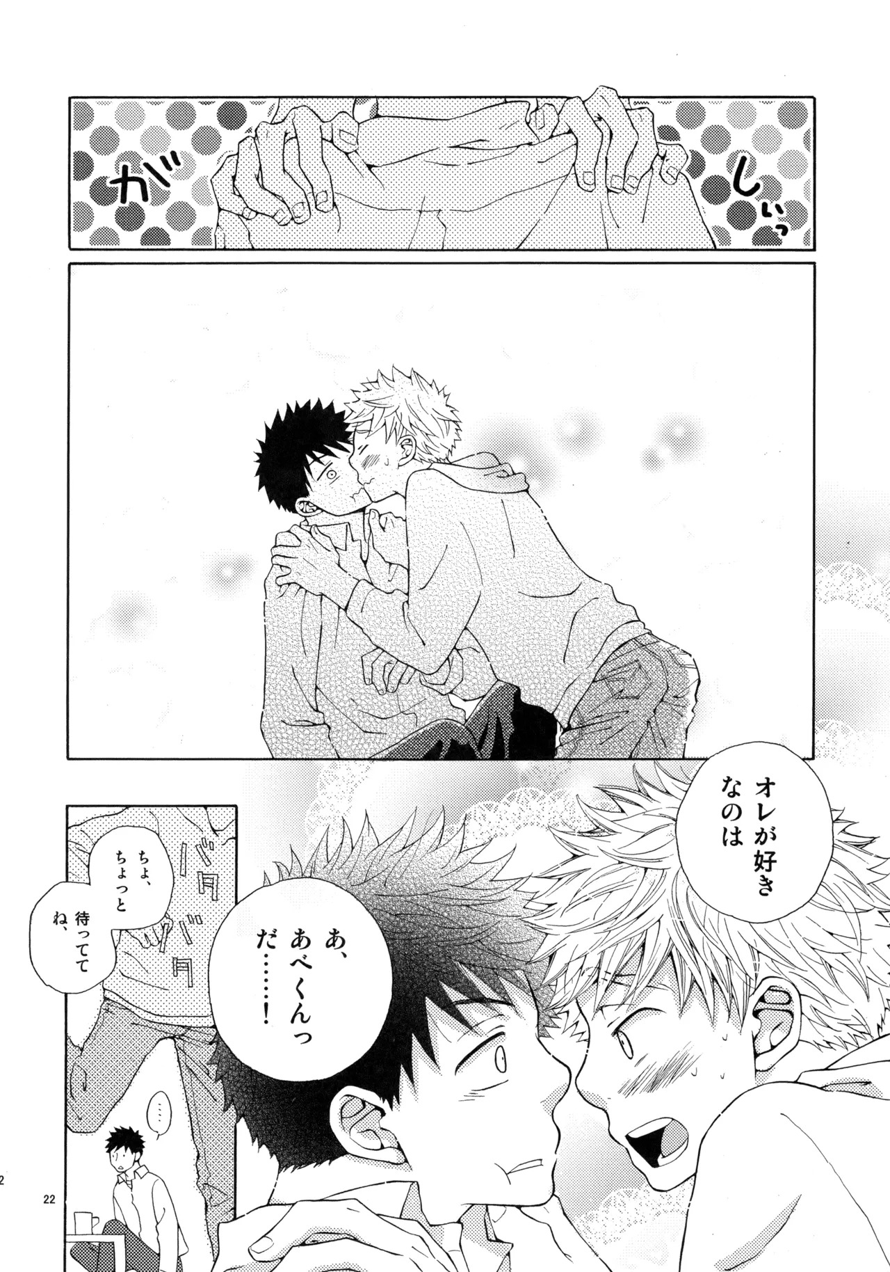 [VERTICAL (Fuji Sorako)] Kiss Me Again!! 3 (Ookiku Furikabutte) - Page 20