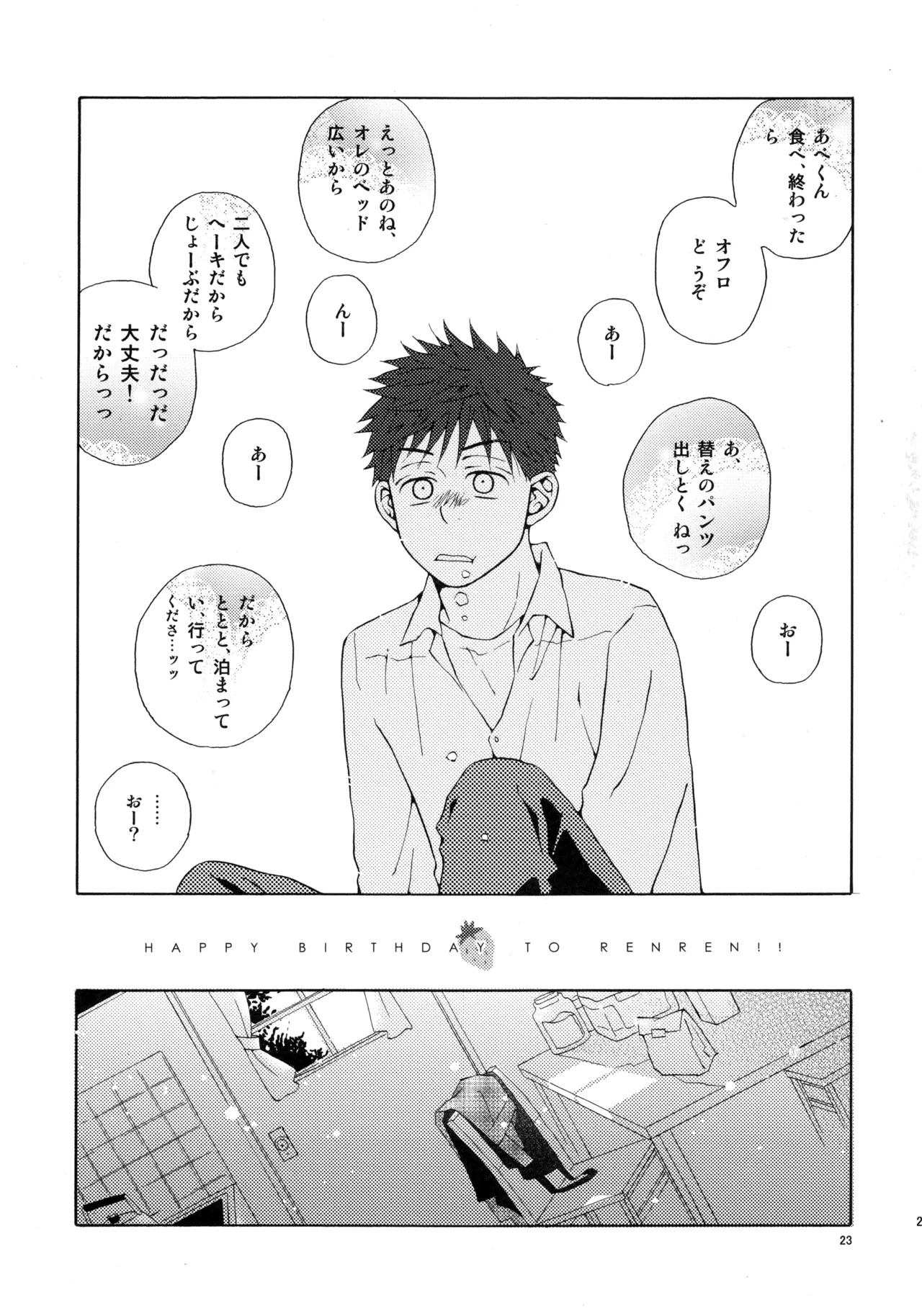 [VERTICAL (Fuji Sorako)] Kiss Me Again!! 3 (Ookiku Furikabutte) - Page 21