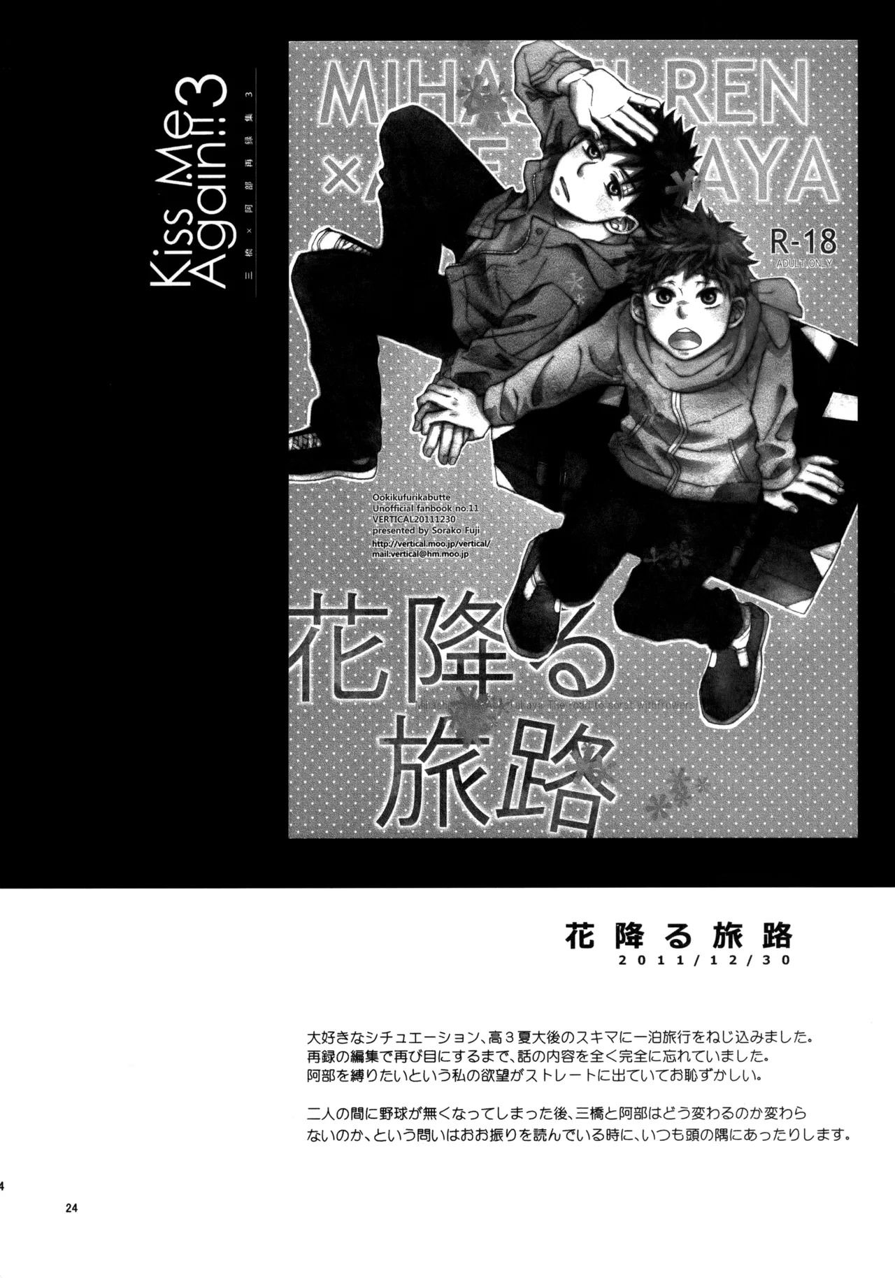 [VERTICAL (Fuji Sorako)] Kiss Me Again!! 3 (Ookiku Furikabutte) - Page 22