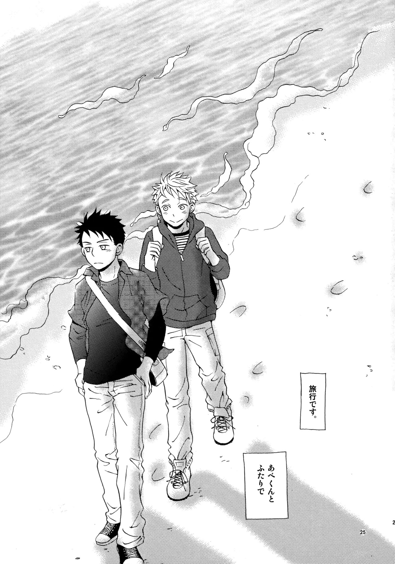 [VERTICAL (Fuji Sorako)] Kiss Me Again!! 3 (Ookiku Furikabutte) - Page 23