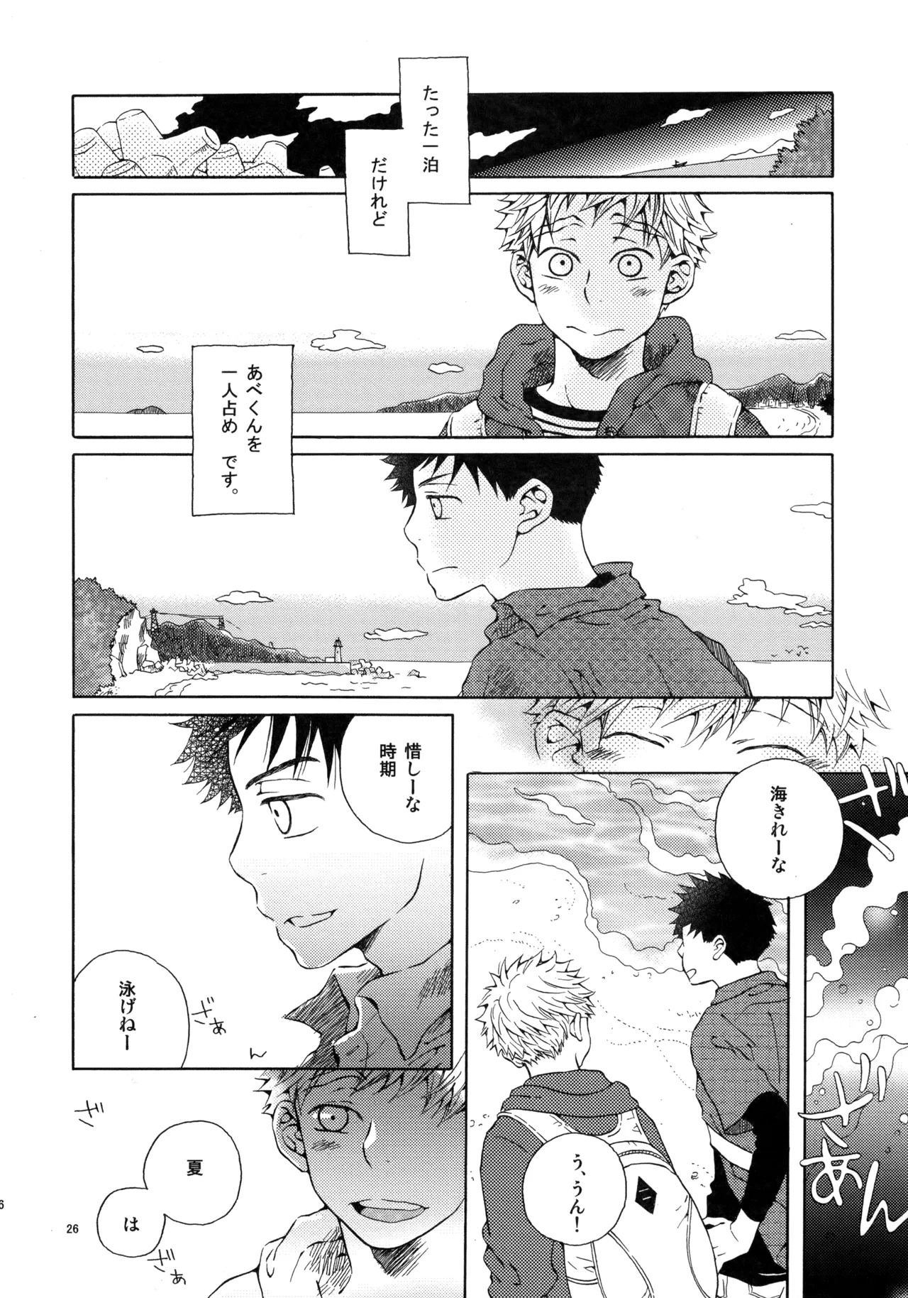 [VERTICAL (Fuji Sorako)] Kiss Me Again!! 3 (Ookiku Furikabutte) - Page 24