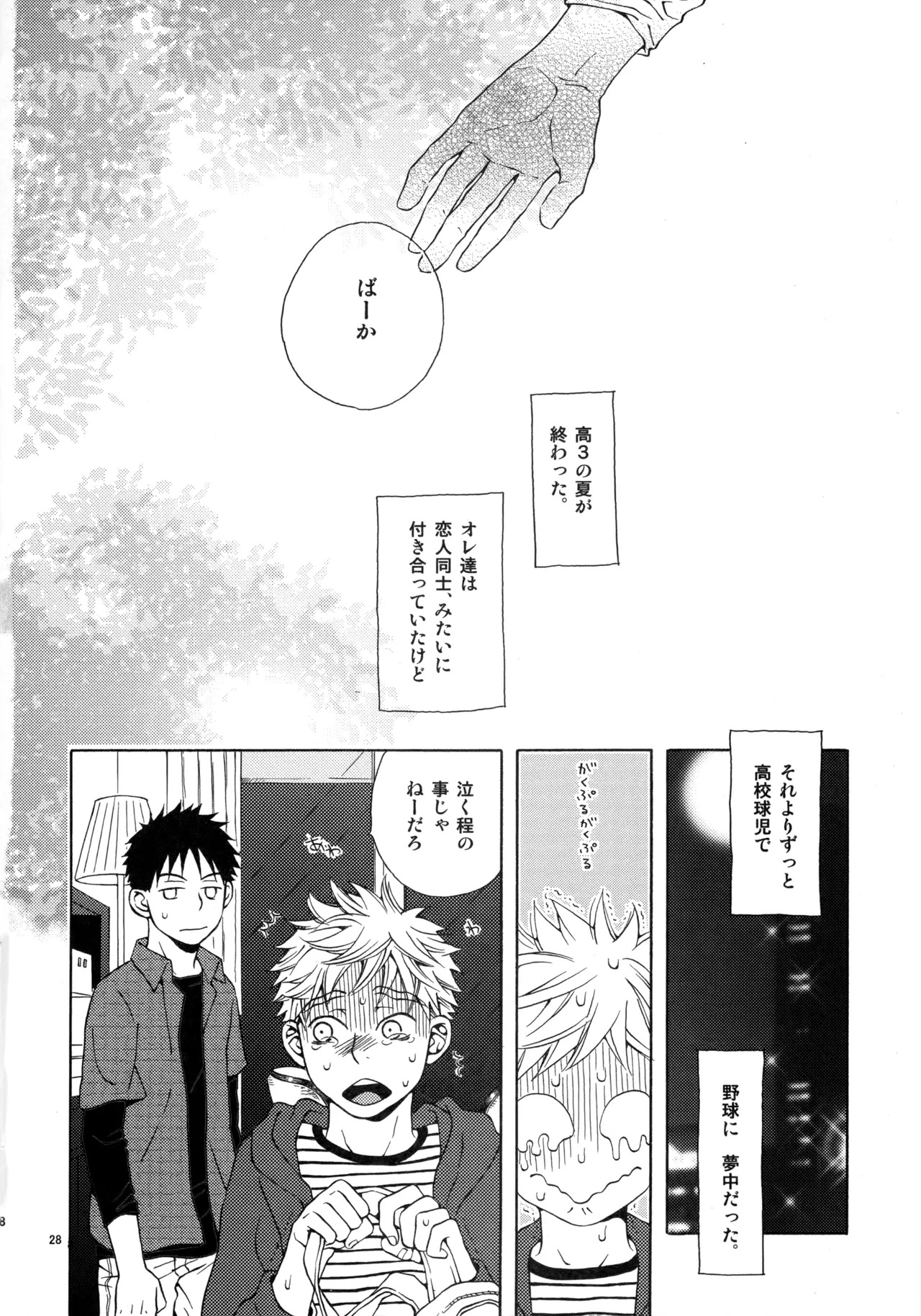 [VERTICAL (Fuji Sorako)] Kiss Me Again!! 3 (Ookiku Furikabutte) - Page 26