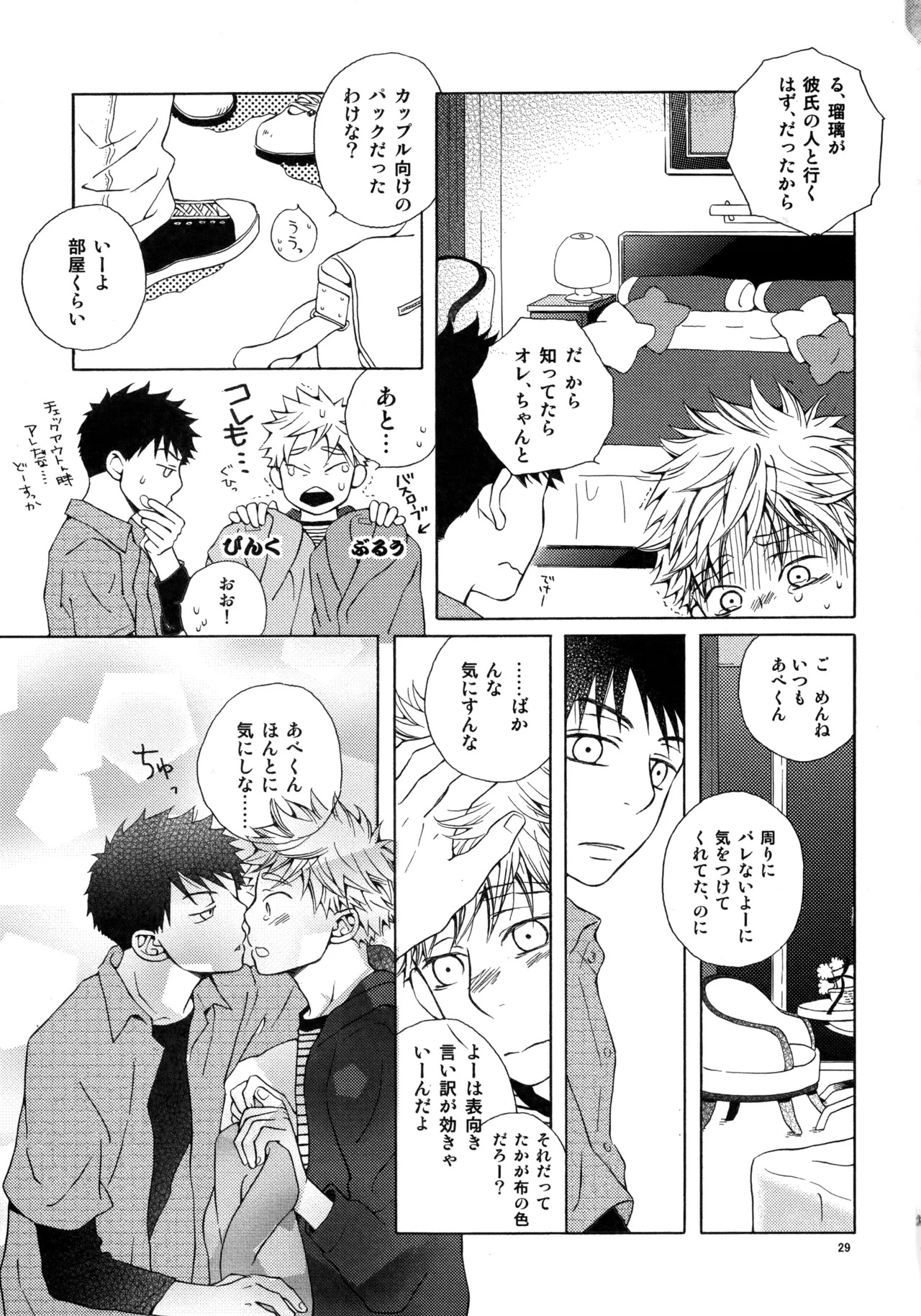 [VERTICAL (Fuji Sorako)] Kiss Me Again!! 3 (Ookiku Furikabutte) - Page 27