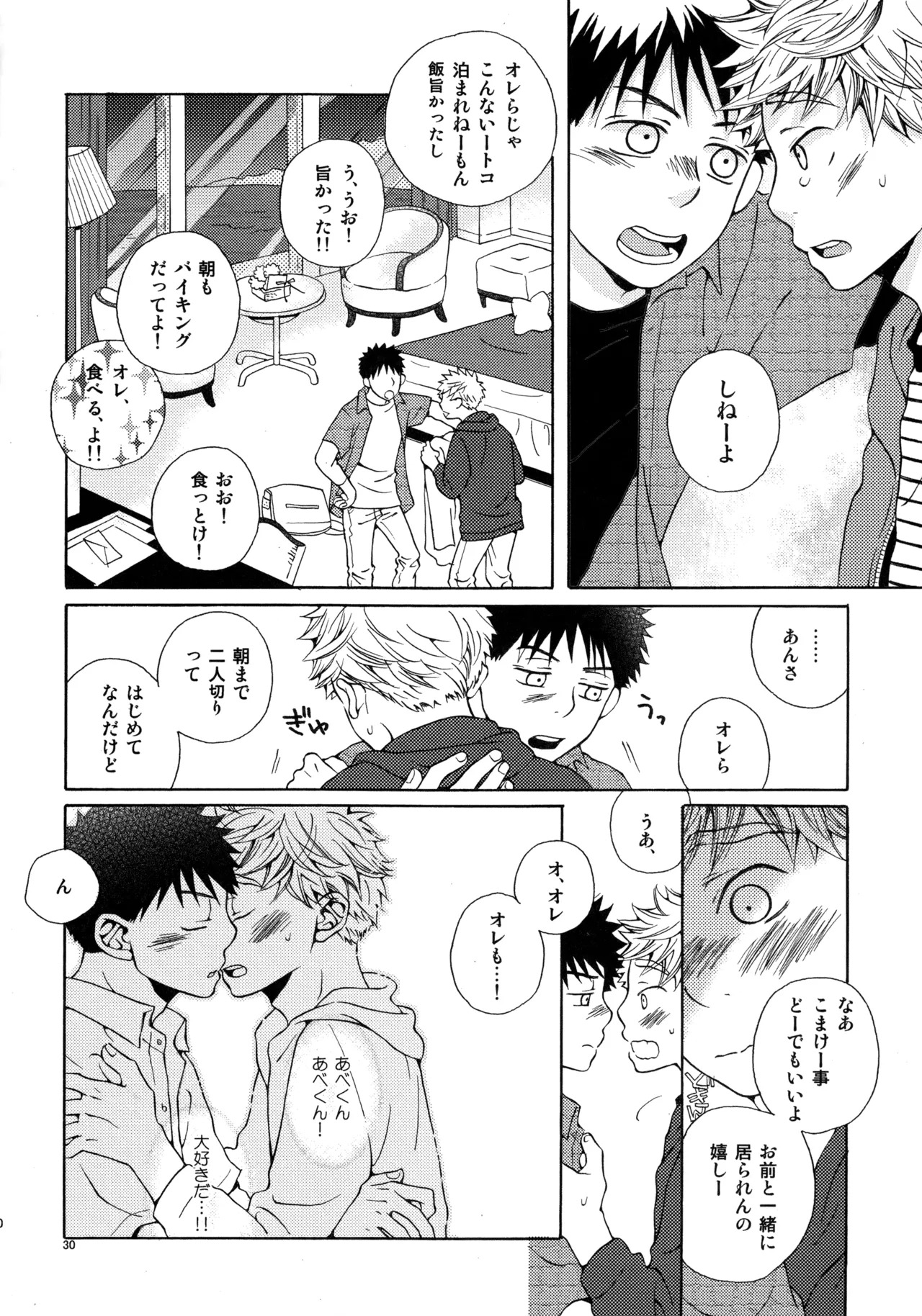 [VERTICAL (Fuji Sorako)] Kiss Me Again!! 3 (Ookiku Furikabutte) - Page 28