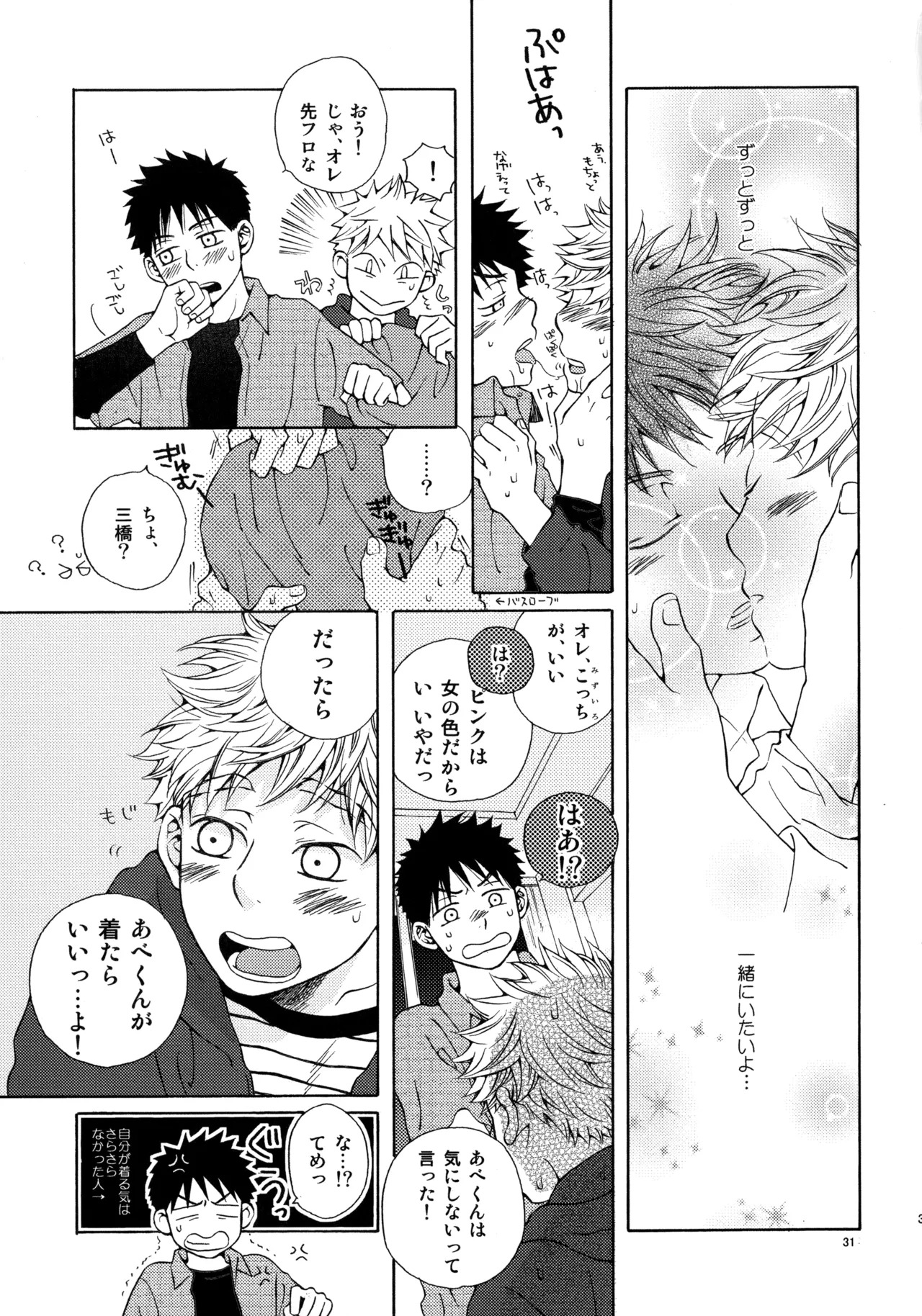 [VERTICAL (Fuji Sorako)] Kiss Me Again!! 3 (Ookiku Furikabutte) - Page 29