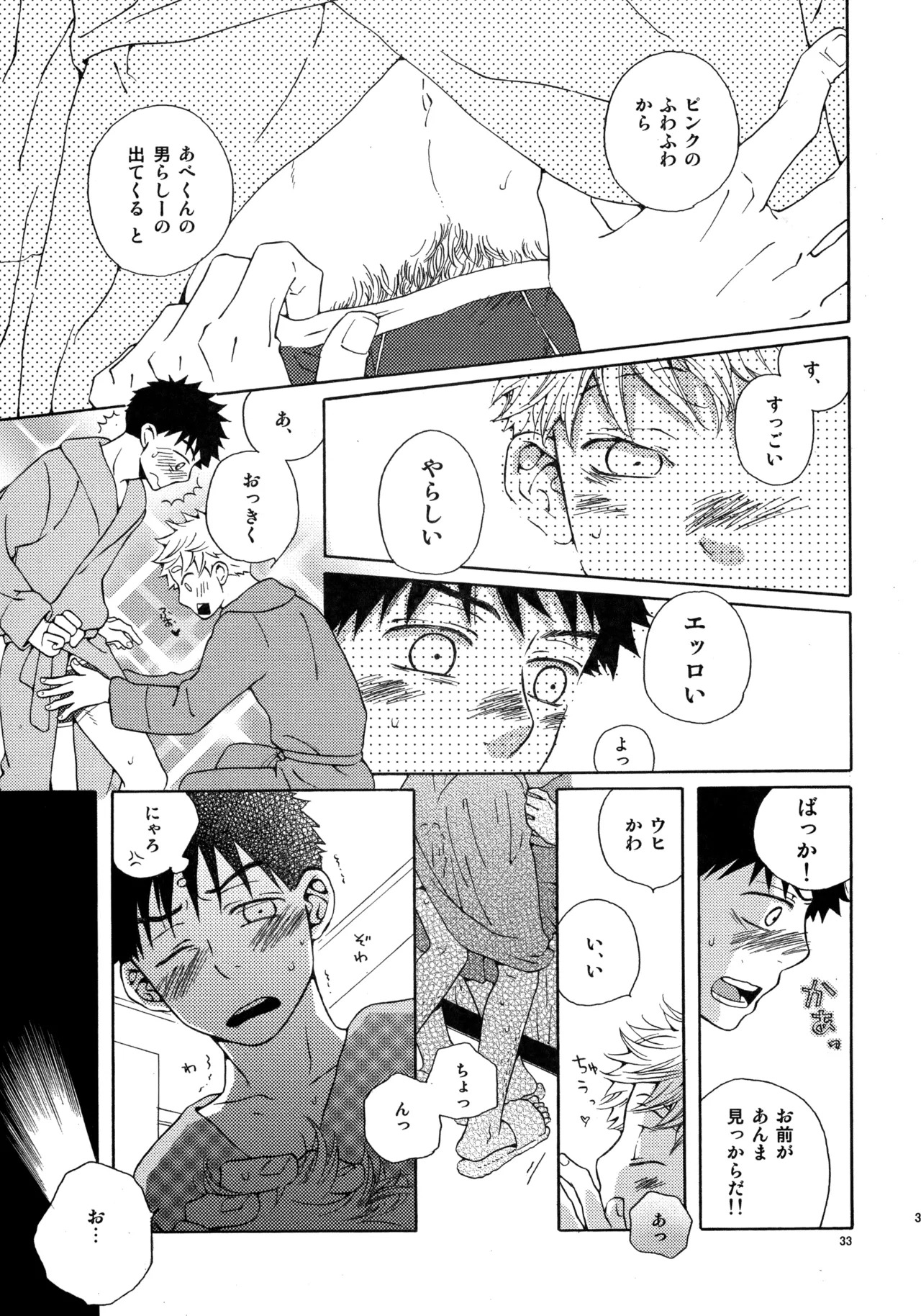 [VERTICAL (Fuji Sorako)] Kiss Me Again!! 3 (Ookiku Furikabutte) - Page 31