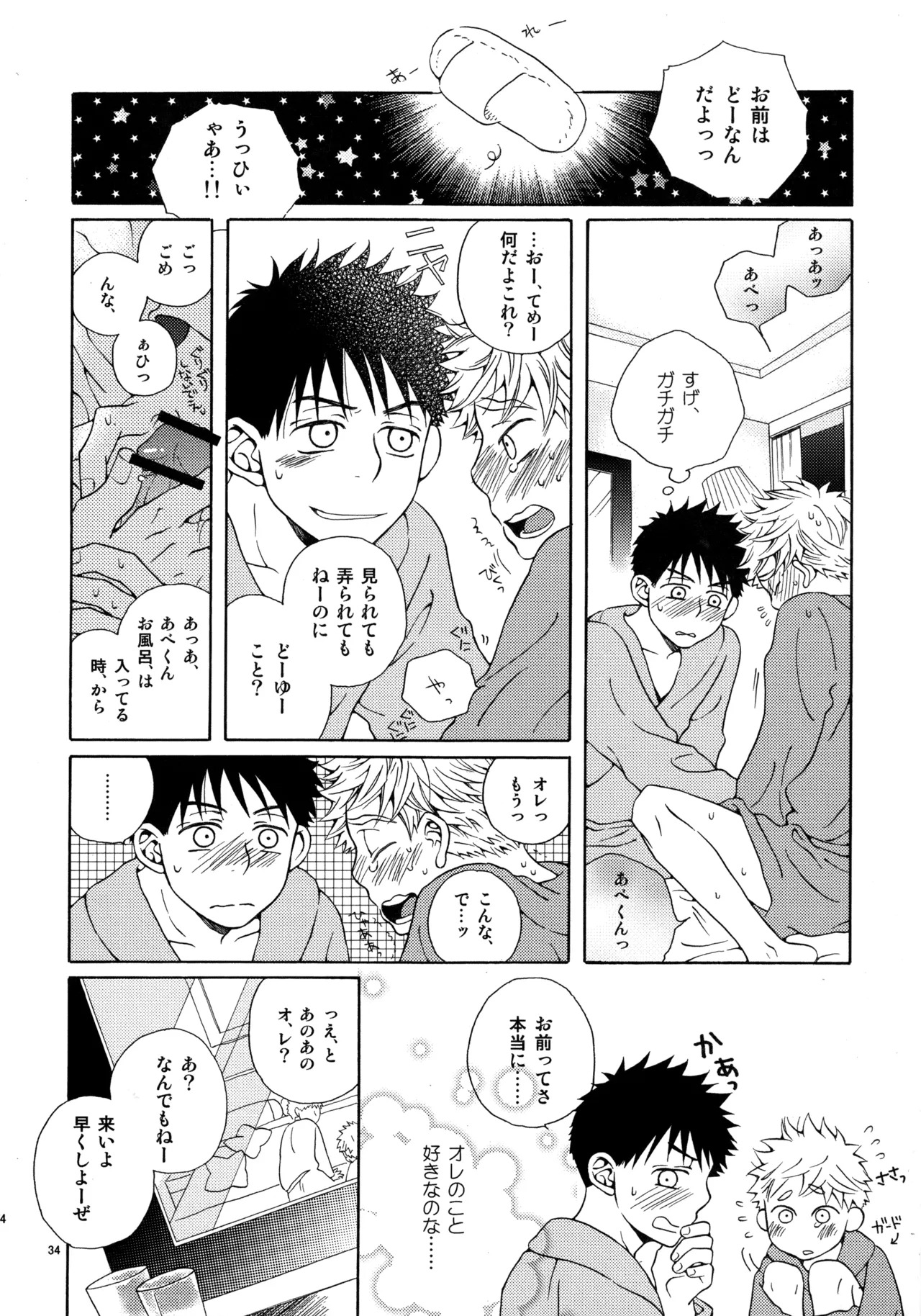 [VERTICAL (Fuji Sorako)] Kiss Me Again!! 3 (Ookiku Furikabutte) - Page 32
