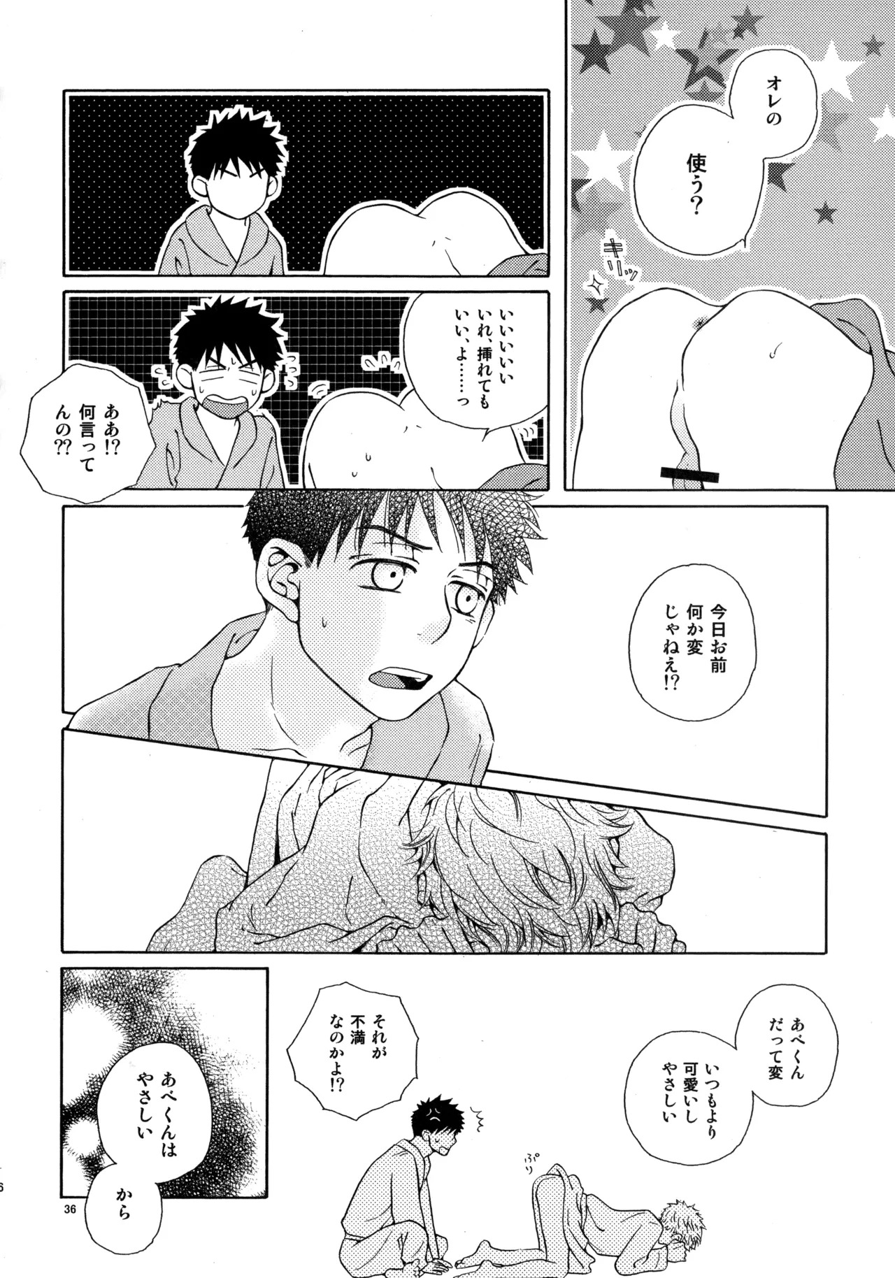 [VERTICAL (Fuji Sorako)] Kiss Me Again!! 3 (Ookiku Furikabutte) - Page 34