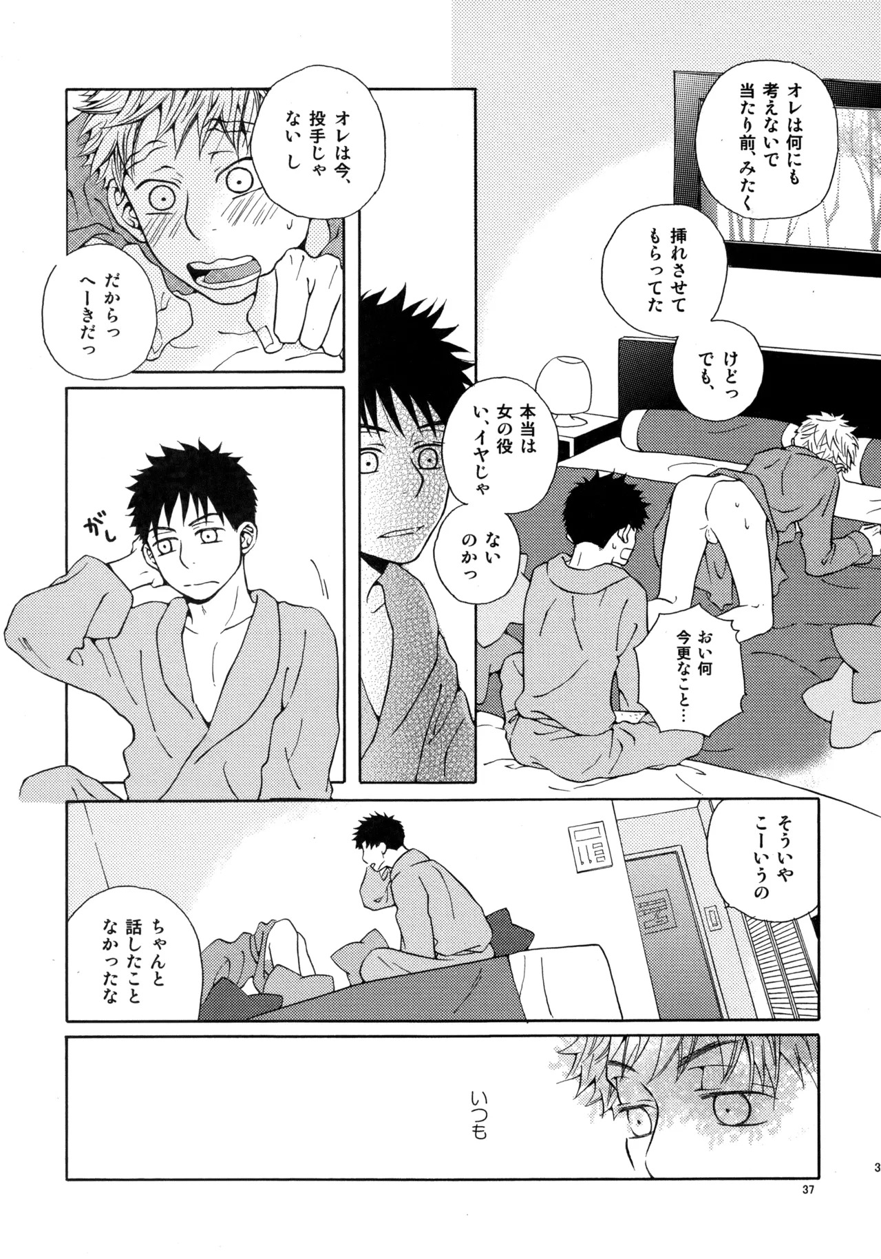 [VERTICAL (Fuji Sorako)] Kiss Me Again!! 3 (Ookiku Furikabutte) - Page 35