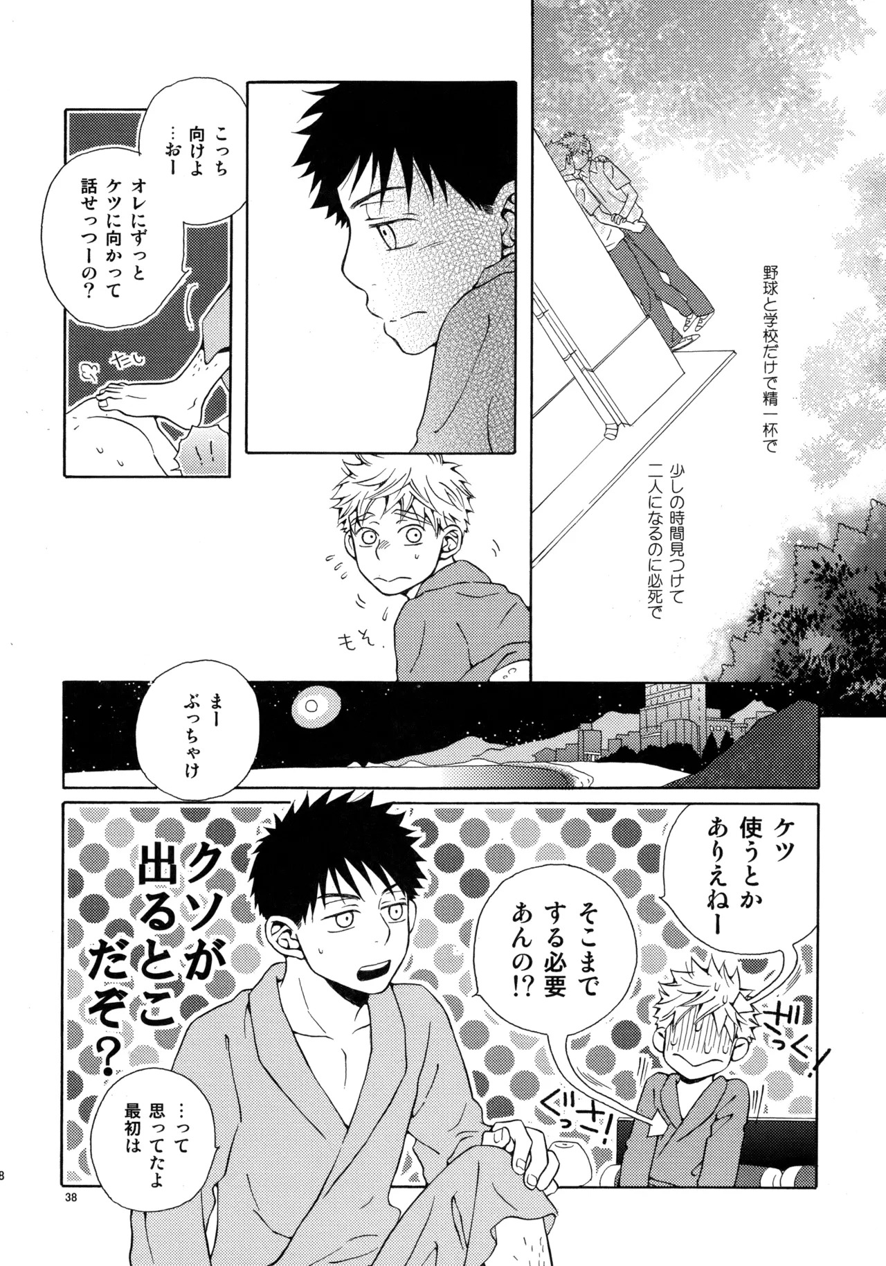 [VERTICAL (Fuji Sorako)] Kiss Me Again!! 3 (Ookiku Furikabutte) - Page 36