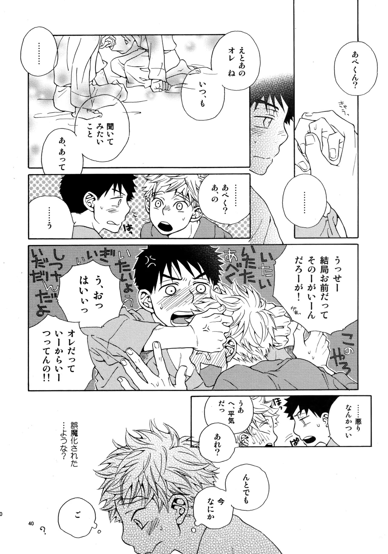 [VERTICAL (Fuji Sorako)] Kiss Me Again!! 3 (Ookiku Furikabutte) - Page 38
