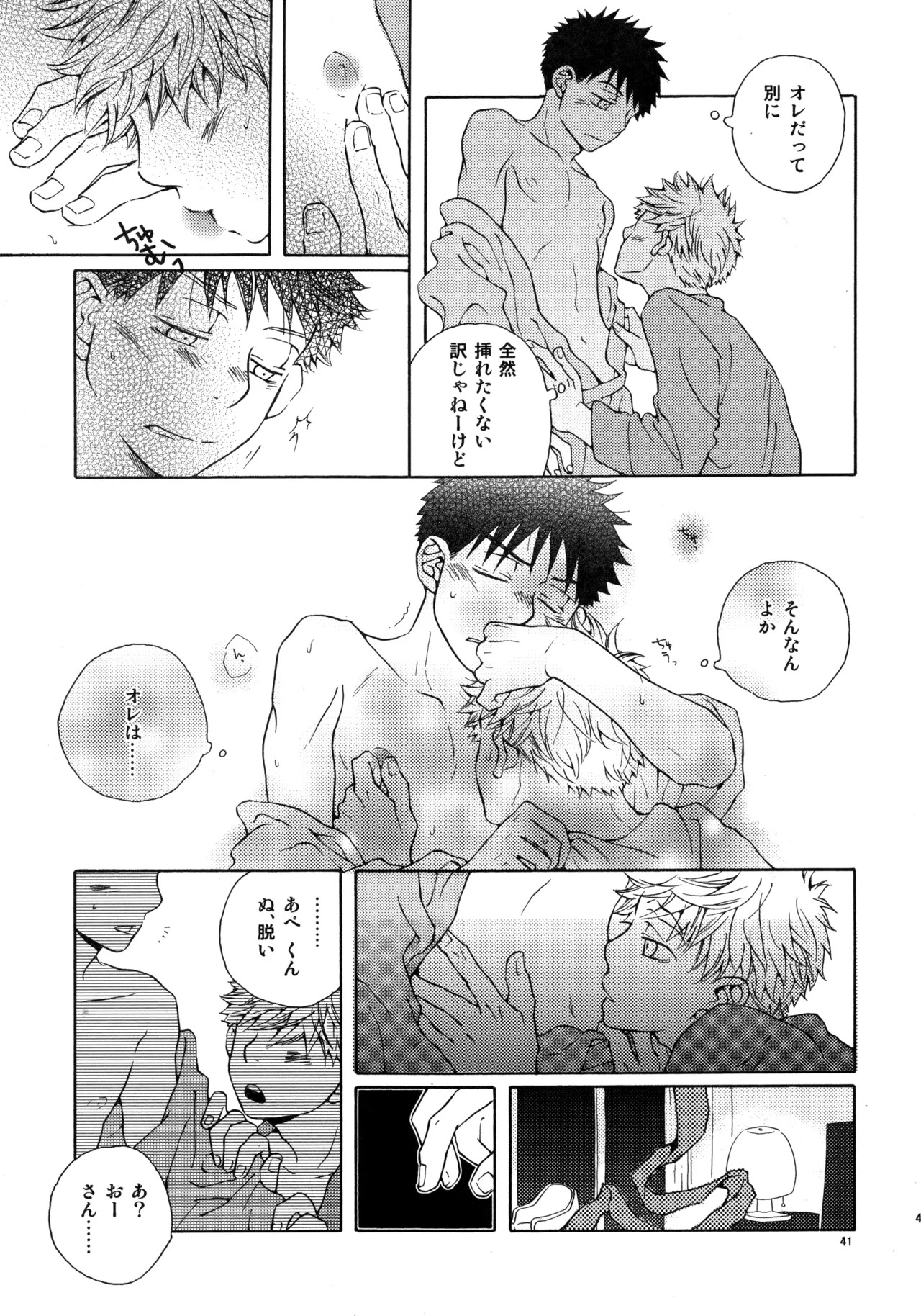 [VERTICAL (Fuji Sorako)] Kiss Me Again!! 3 (Ookiku Furikabutte) - Page 39