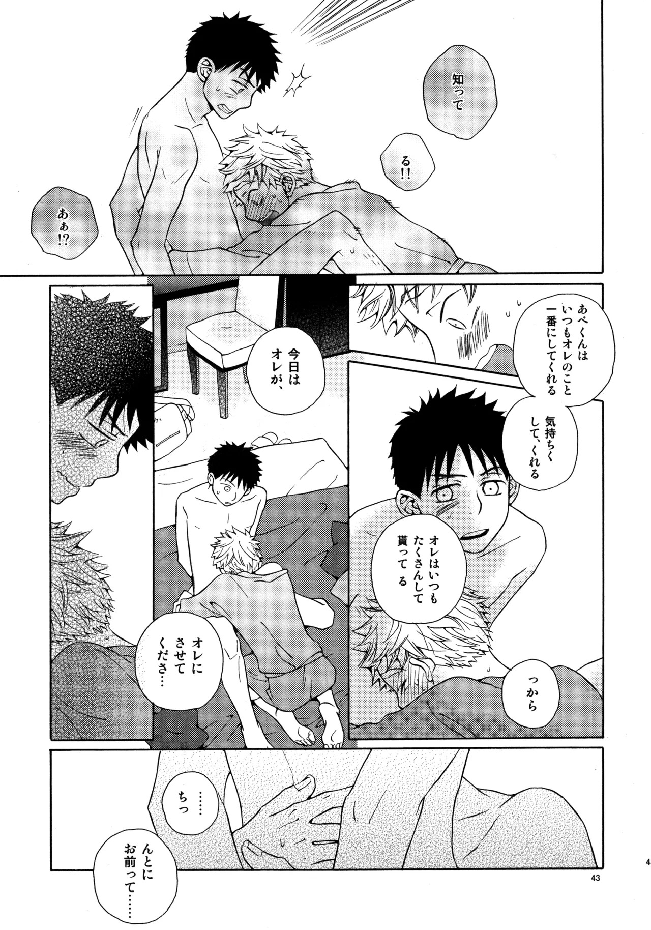 [VERTICAL (Fuji Sorako)] Kiss Me Again!! 3 (Ookiku Furikabutte) - Page 41