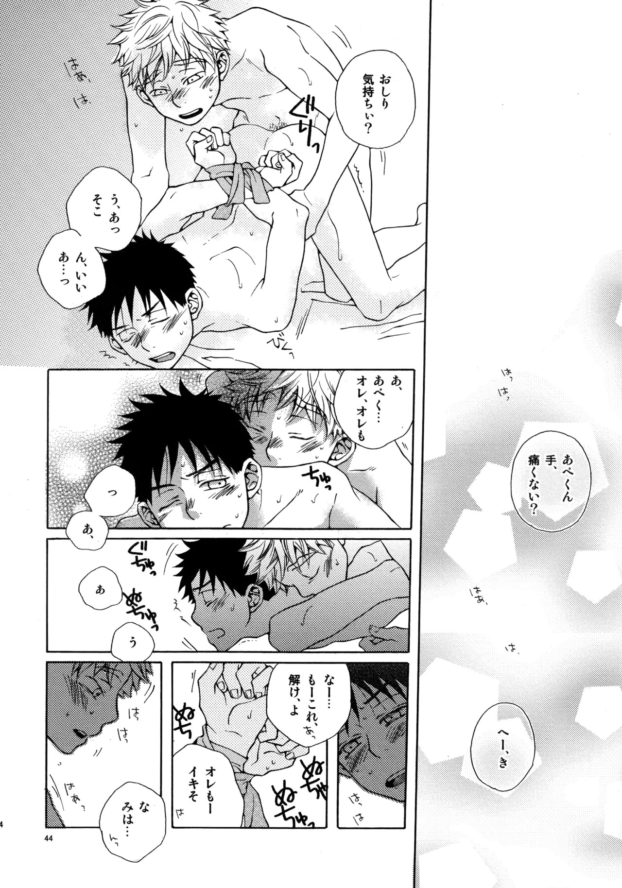 [VERTICAL (Fuji Sorako)] Kiss Me Again!! 3 (Ookiku Furikabutte) - Page 42