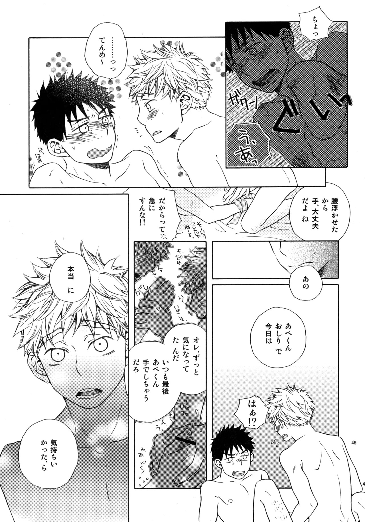 [VERTICAL (Fuji Sorako)] Kiss Me Again!! 3 (Ookiku Furikabutte) - Page 43