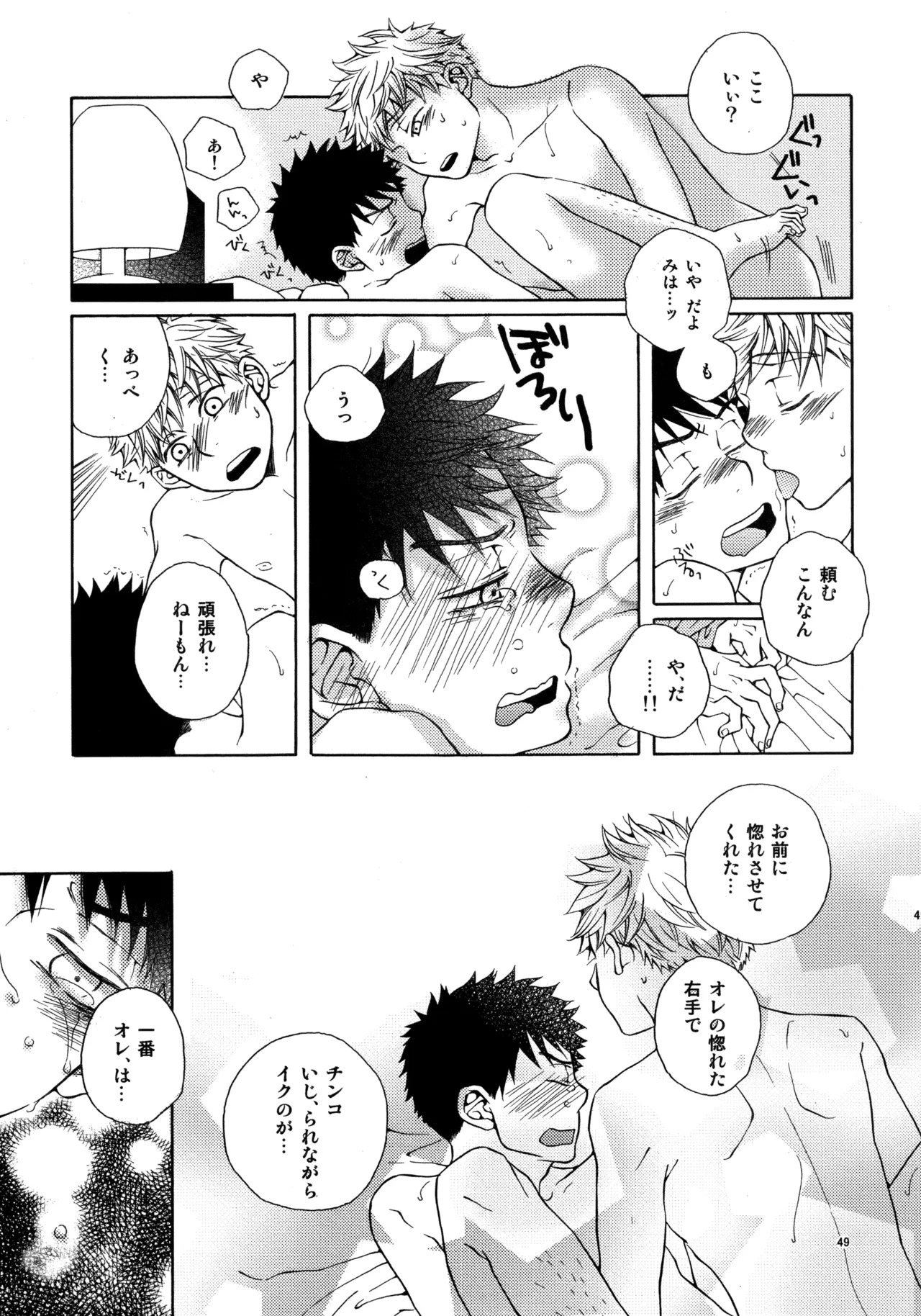 [VERTICAL (Fuji Sorako)] Kiss Me Again!! 3 (Ookiku Furikabutte) - Page 47