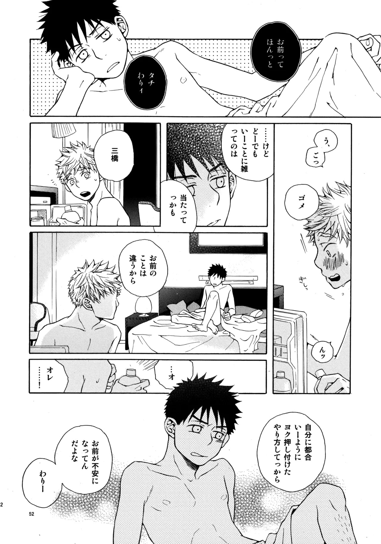 [VERTICAL (Fuji Sorako)] Kiss Me Again!! 3 (Ookiku Furikabutte) - Page 50