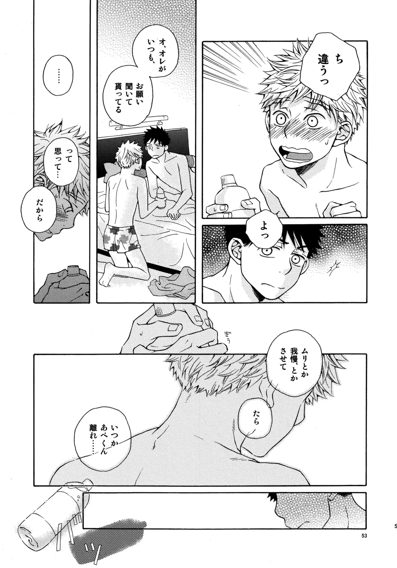 [VERTICAL (Fuji Sorako)] Kiss Me Again!! 3 (Ookiku Furikabutte) - Page 51