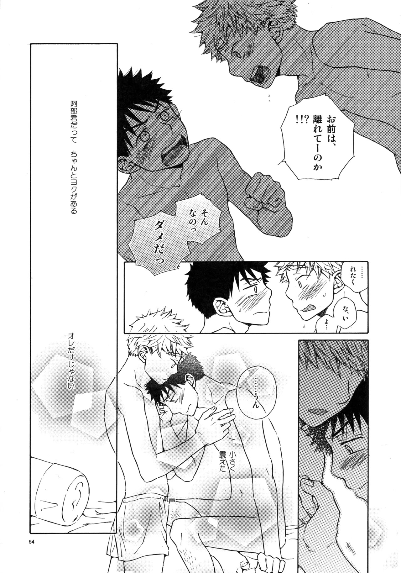 [VERTICAL (Fuji Sorako)] Kiss Me Again!! 3 (Ookiku Furikabutte) - Page 52