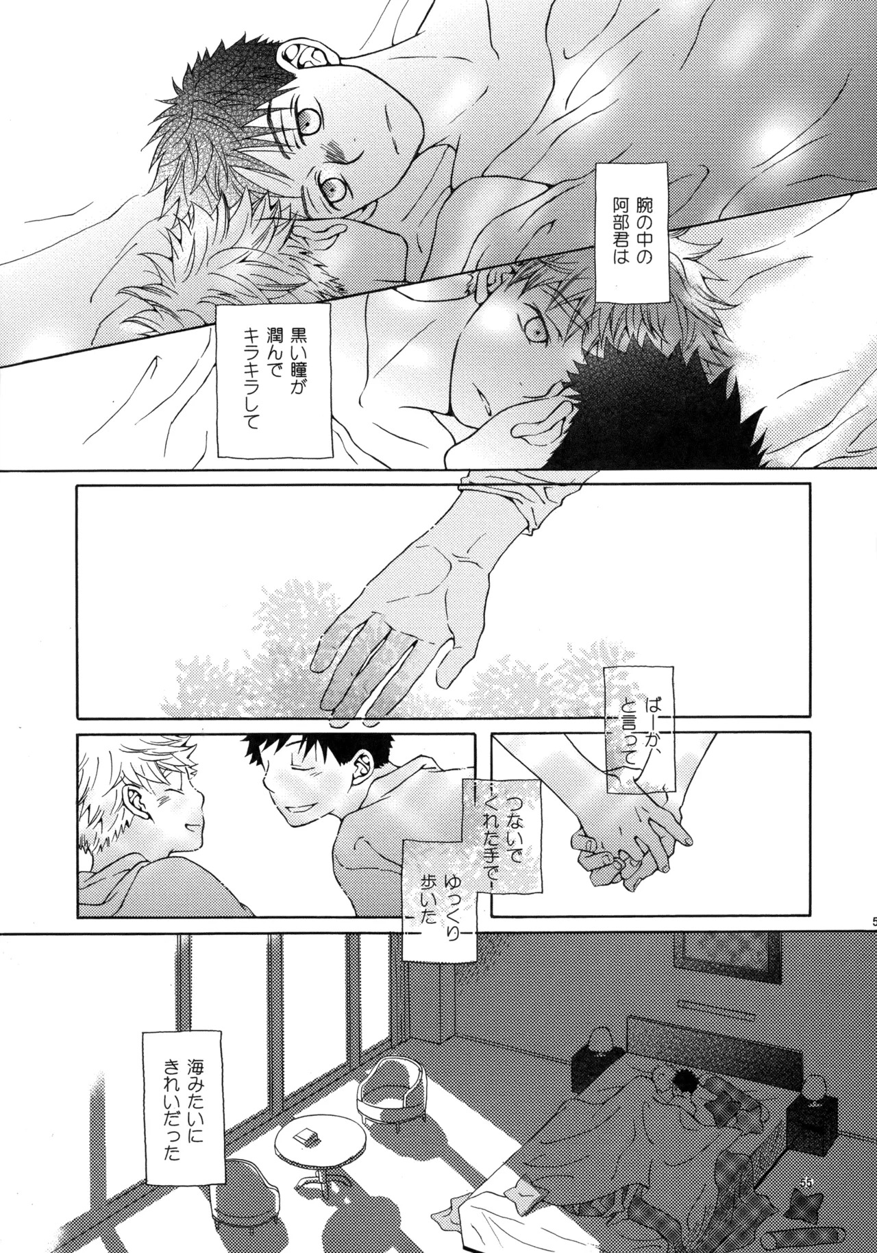 [VERTICAL (Fuji Sorako)] Kiss Me Again!! 3 (Ookiku Furikabutte) - Page 53