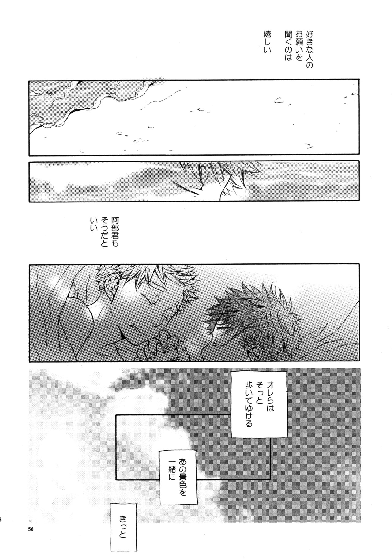 [VERTICAL (Fuji Sorako)] Kiss Me Again!! 3 (Ookiku Furikabutte) - Page 54