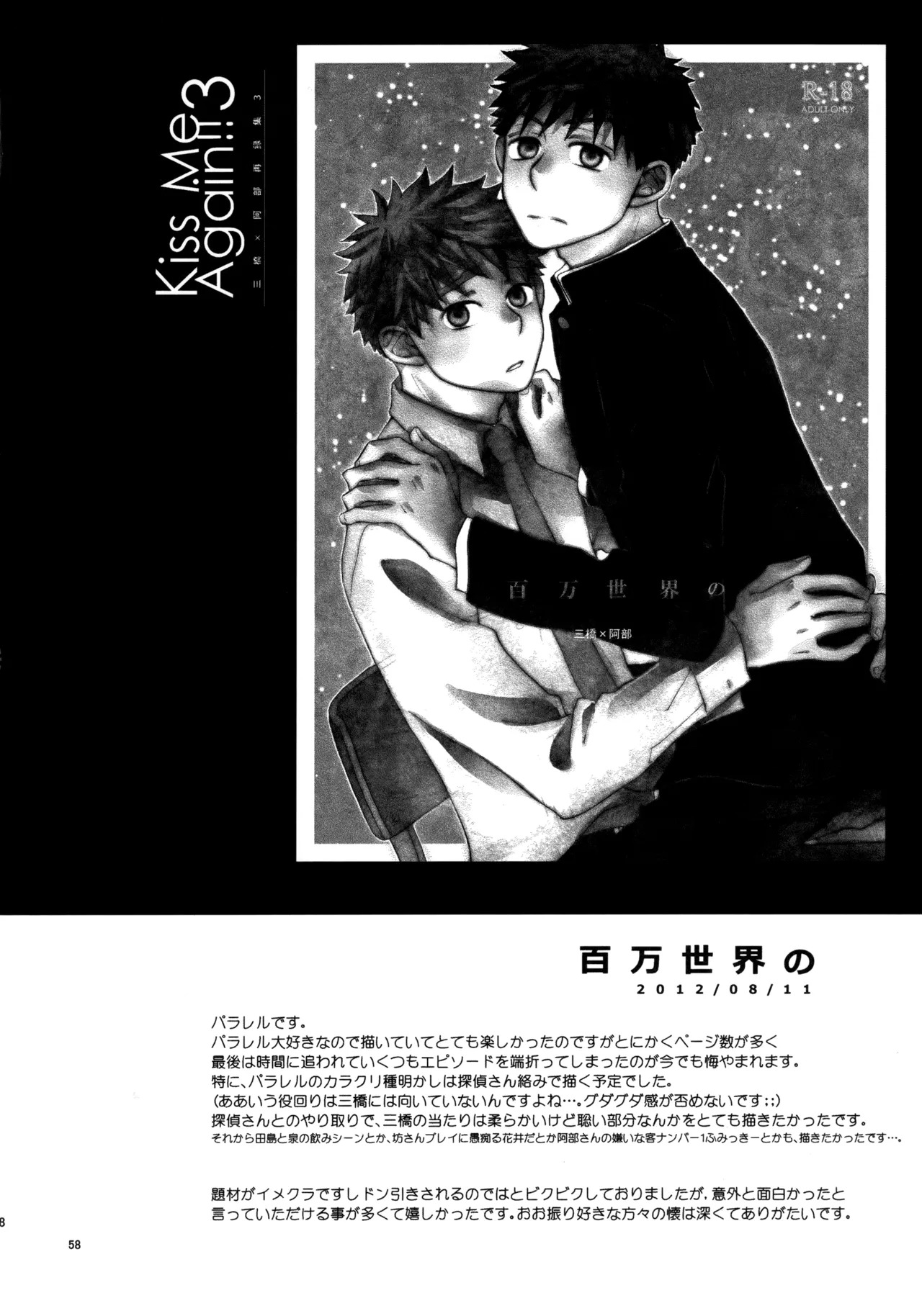 [VERTICAL (Fuji Sorako)] Kiss Me Again!! 3 (Ookiku Furikabutte) - Page 56