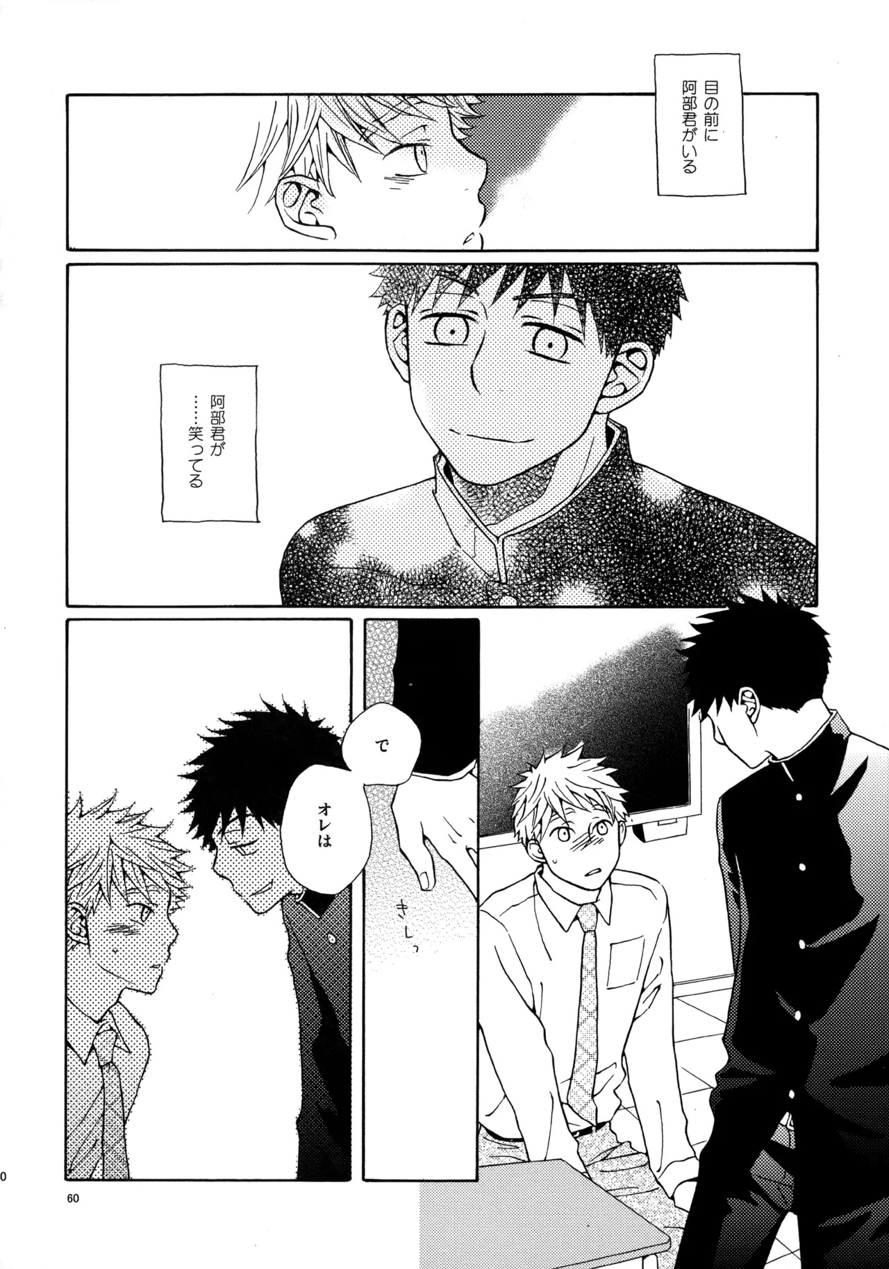 [VERTICAL (Fuji Sorako)] Kiss Me Again!! 3 (Ookiku Furikabutte) - Page 58