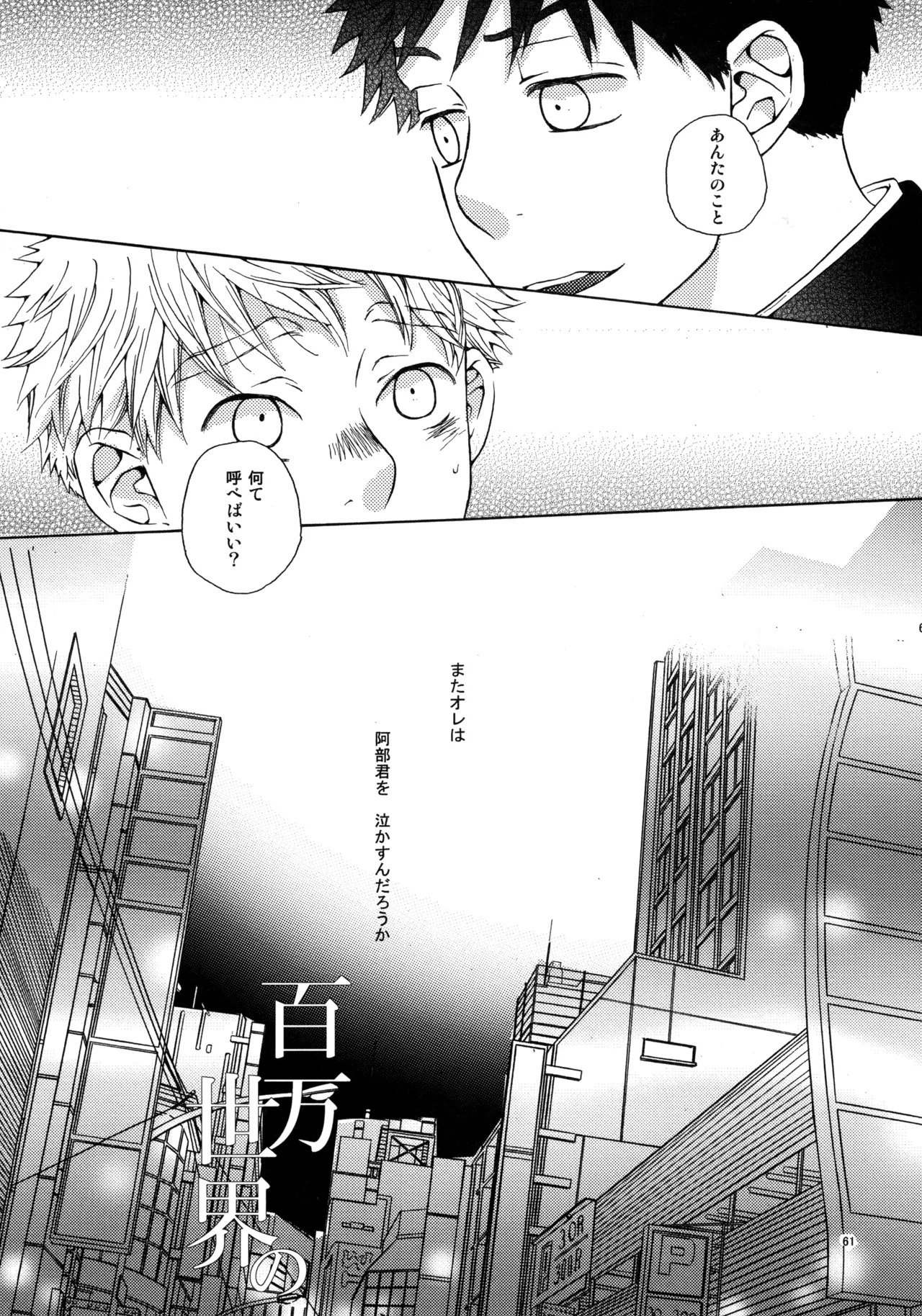 [VERTICAL (Fuji Sorako)] Kiss Me Again!! 3 (Ookiku Furikabutte) - Page 59