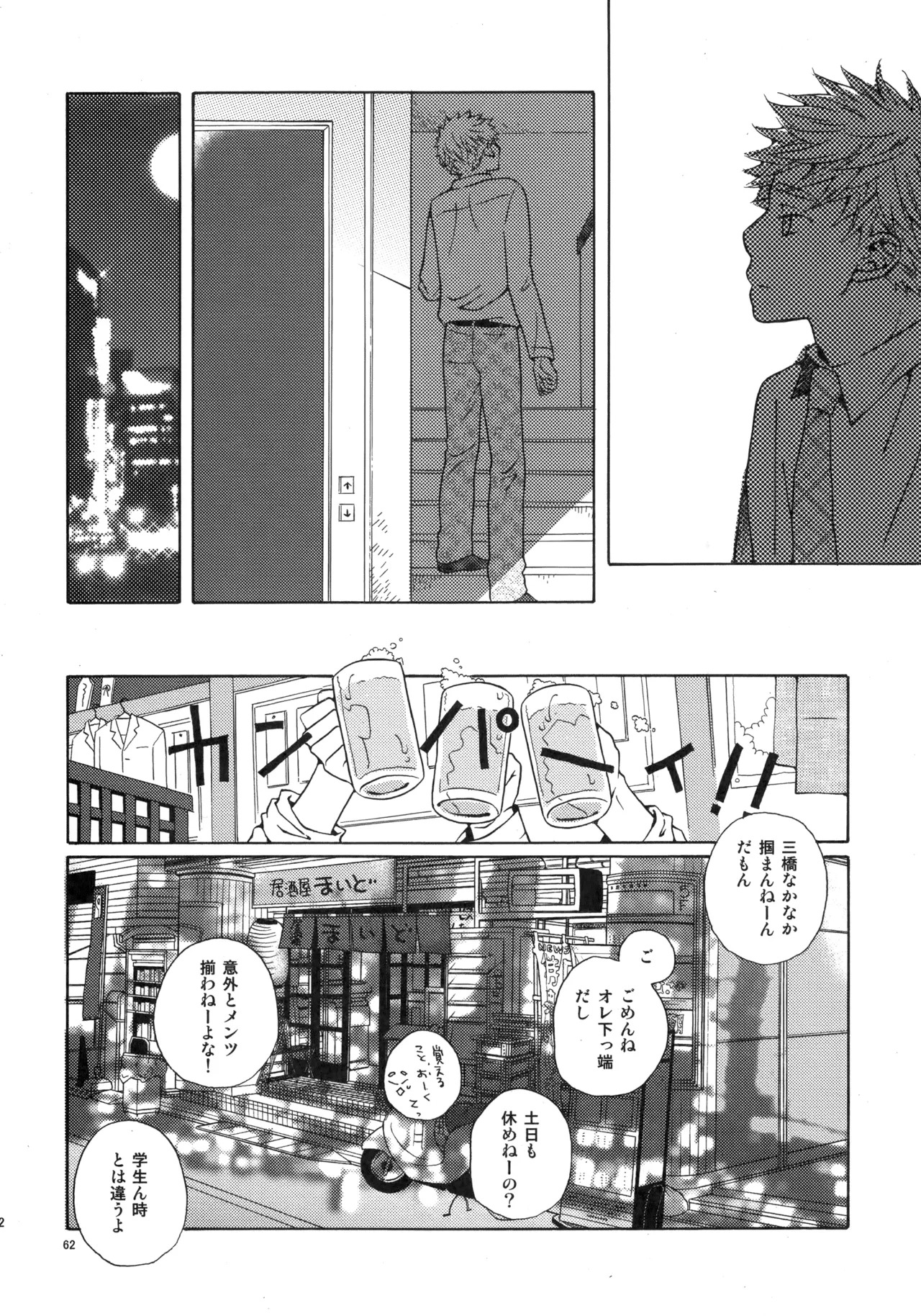 [VERTICAL (Fuji Sorako)] Kiss Me Again!! 3 (Ookiku Furikabutte) - Page 60