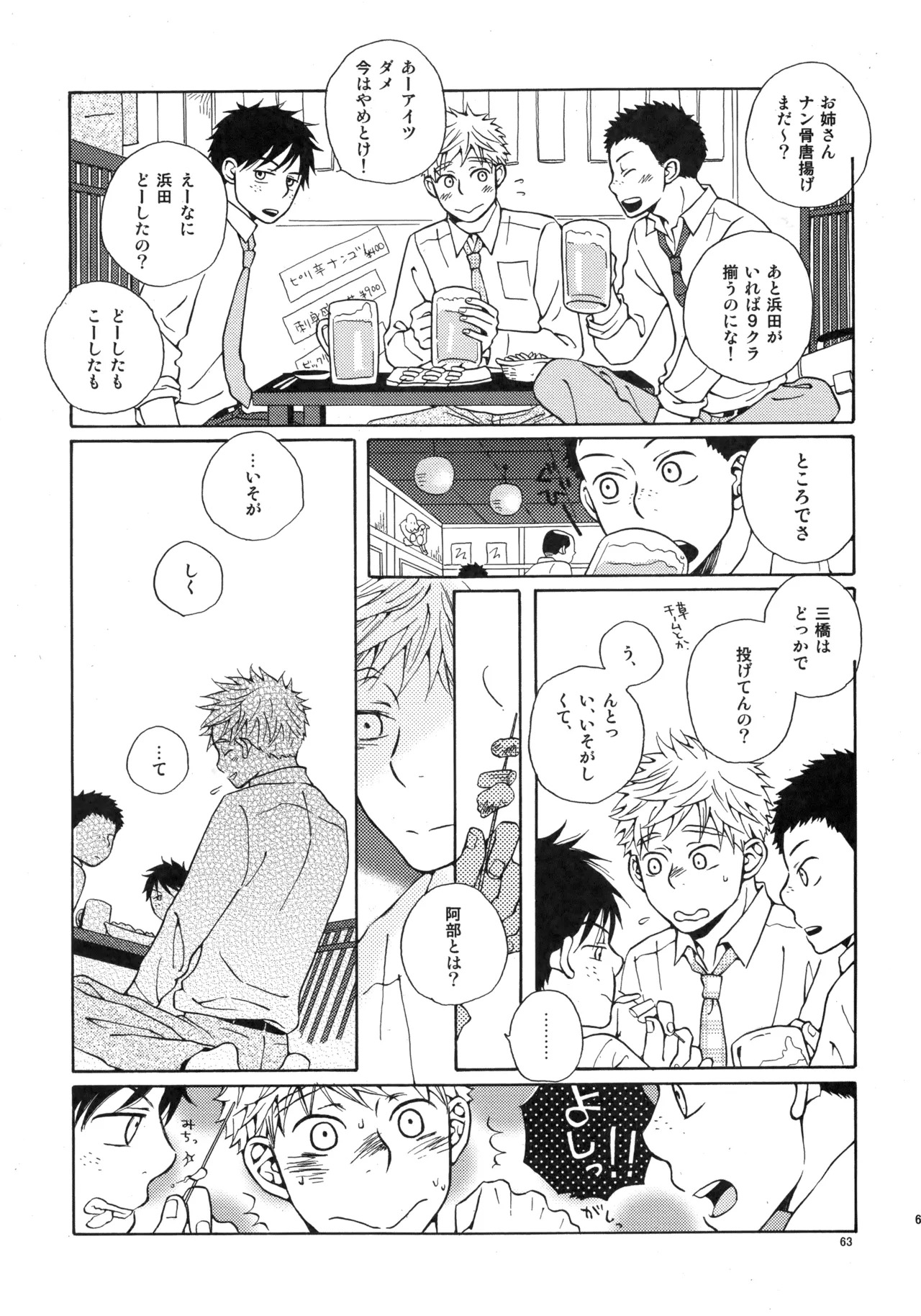 [VERTICAL (Fuji Sorako)] Kiss Me Again!! 3 (Ookiku Furikabutte) - Page 61
