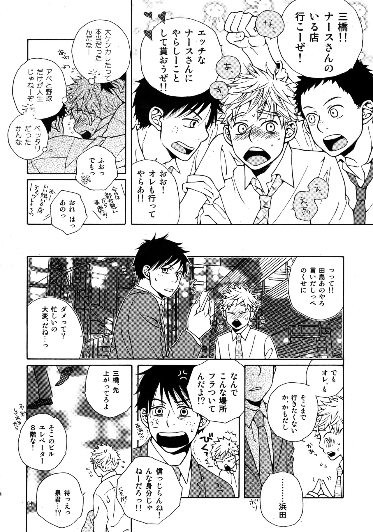 [VERTICAL (Fuji Sorako)] Kiss Me Again!! 3 (Ookiku Furikabutte) - Page 62