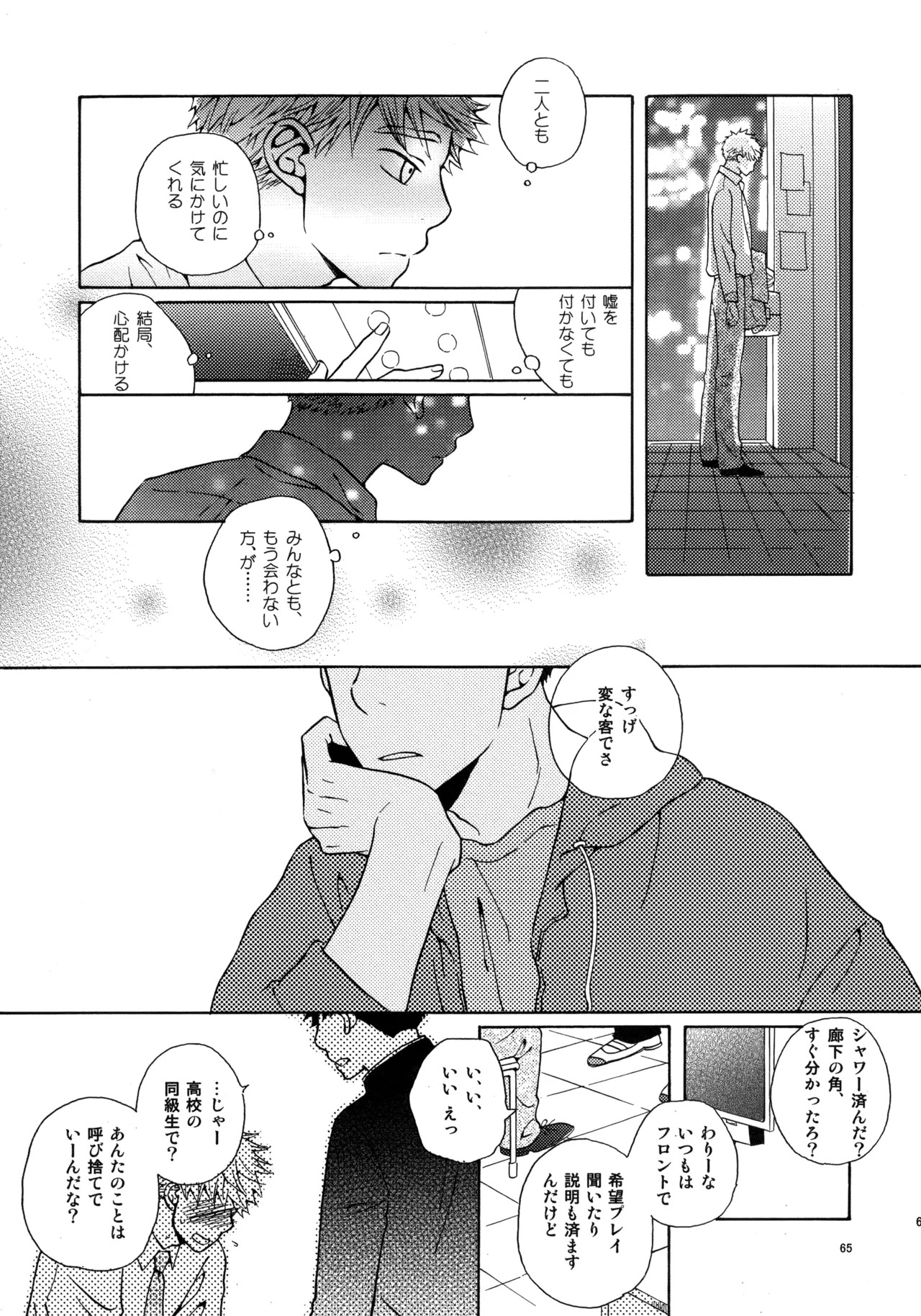[VERTICAL (Fuji Sorako)] Kiss Me Again!! 3 (Ookiku Furikabutte) - Page 63