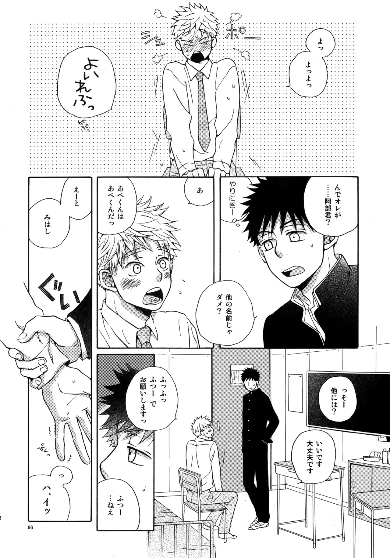 [VERTICAL (Fuji Sorako)] Kiss Me Again!! 3 (Ookiku Furikabutte) - Page 64