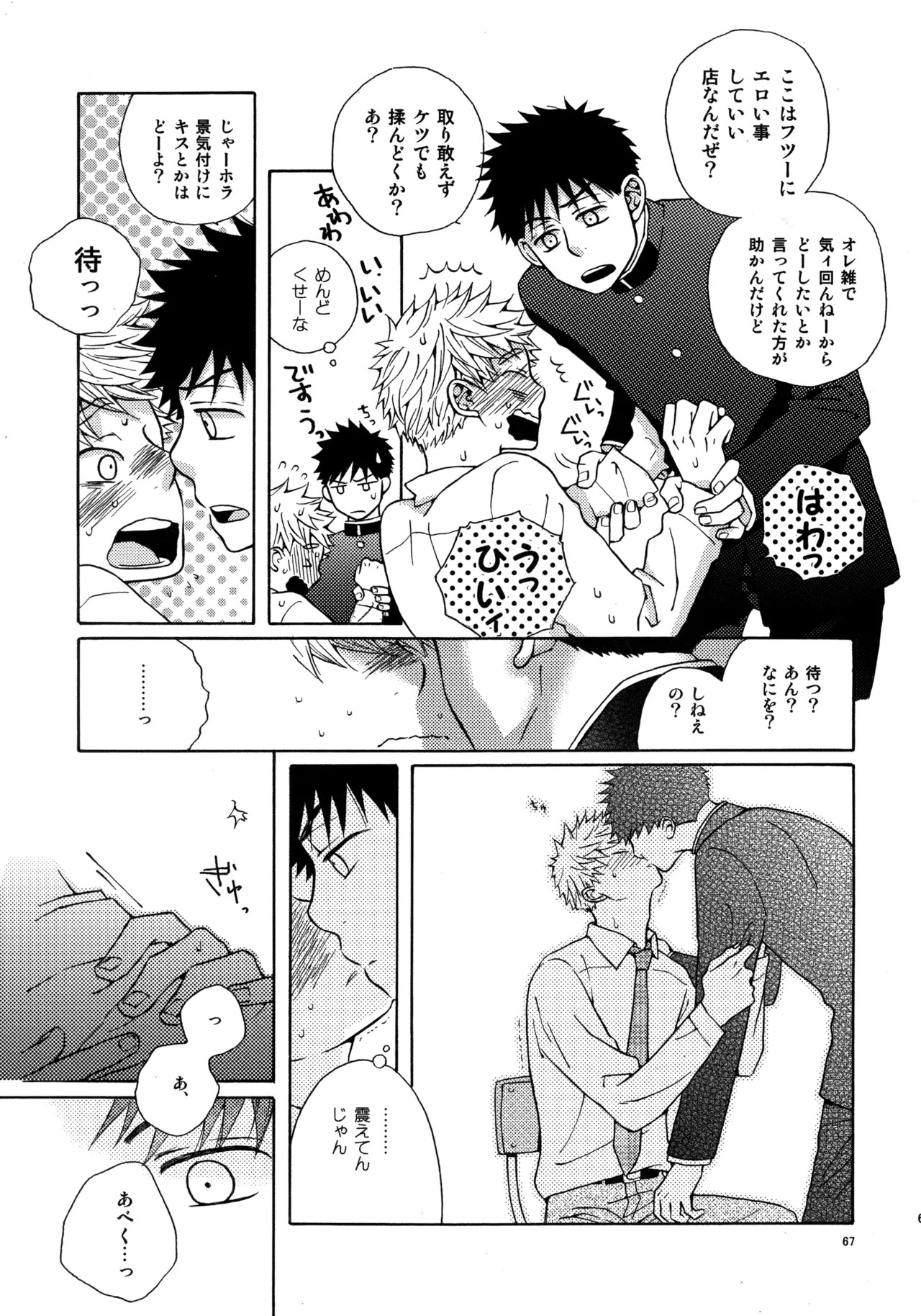 [VERTICAL (Fuji Sorako)] Kiss Me Again!! 3 (Ookiku Furikabutte) - Page 65