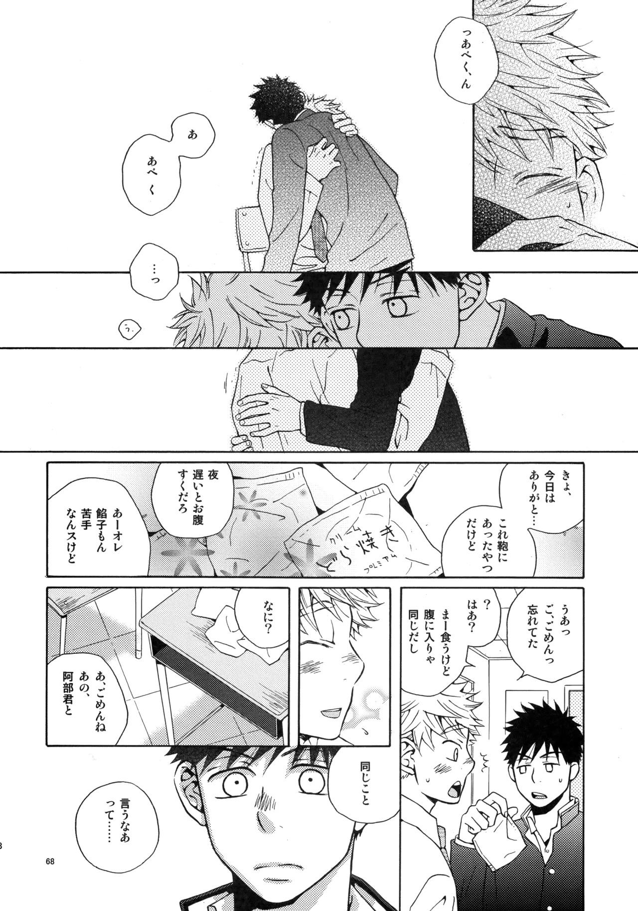 [VERTICAL (Fuji Sorako)] Kiss Me Again!! 3 (Ookiku Furikabutte) - Page 66