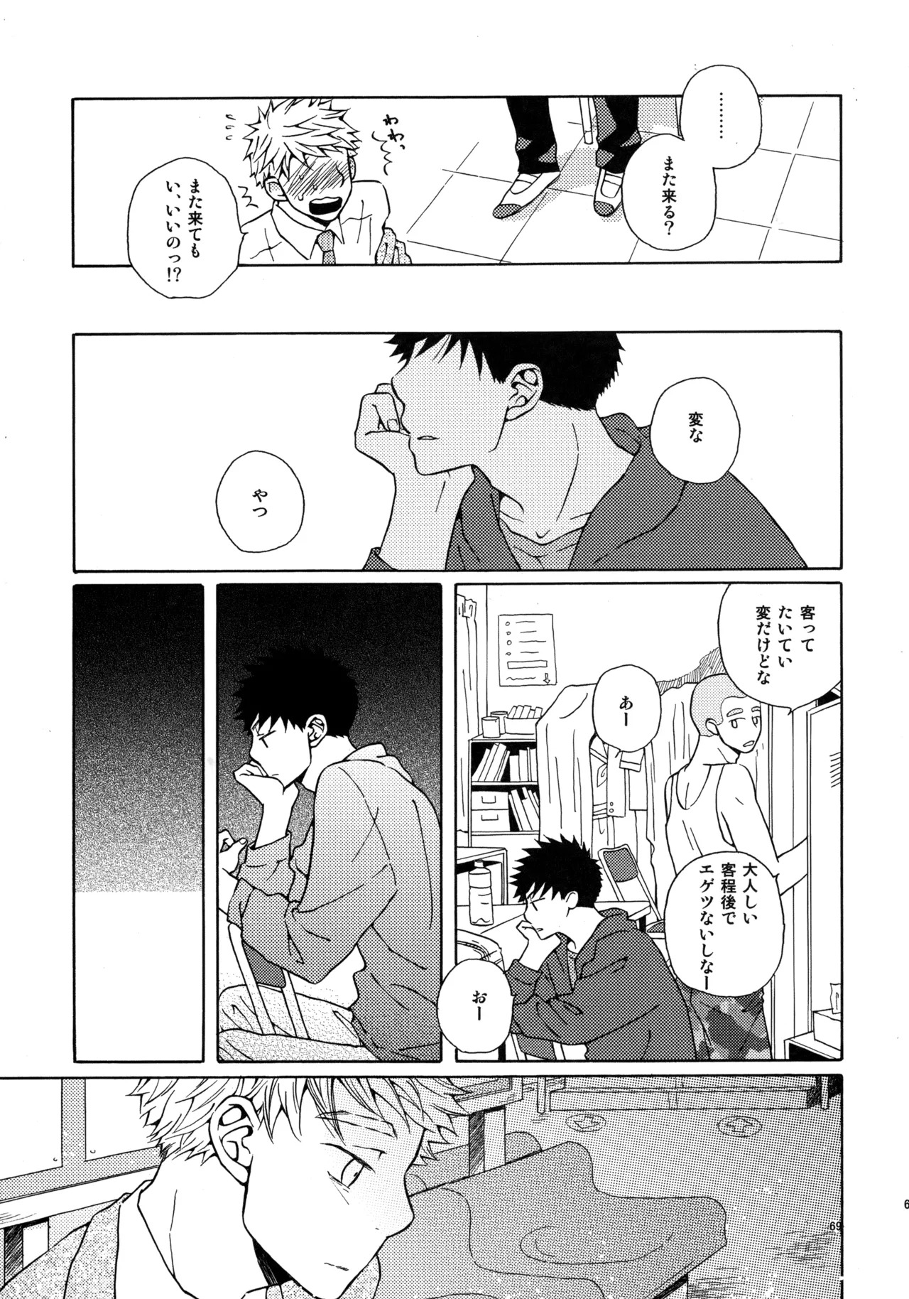 [VERTICAL (Fuji Sorako)] Kiss Me Again!! 3 (Ookiku Furikabutte) - Page 67