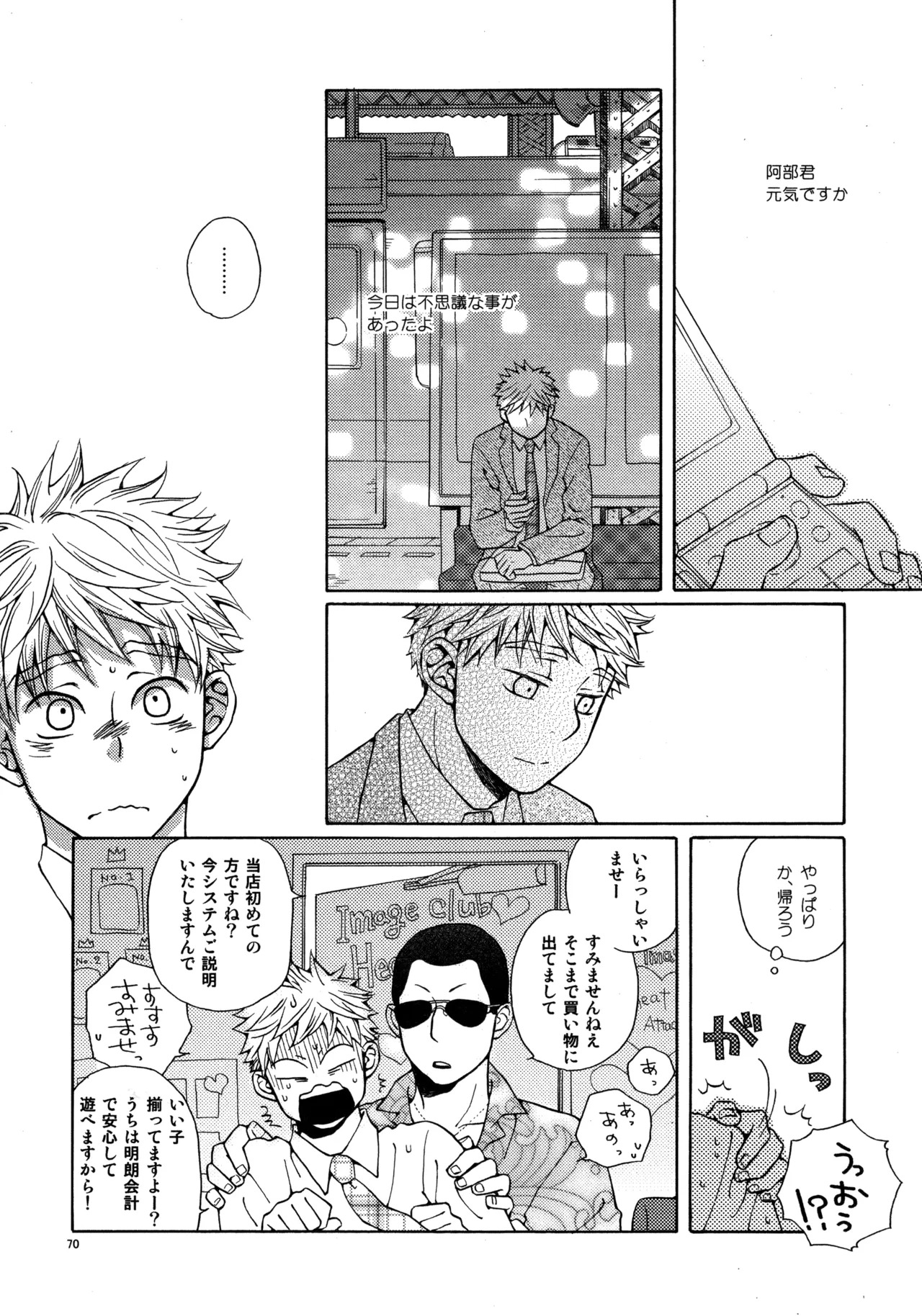 [VERTICAL (Fuji Sorako)] Kiss Me Again!! 3 (Ookiku Furikabutte) - Page 68