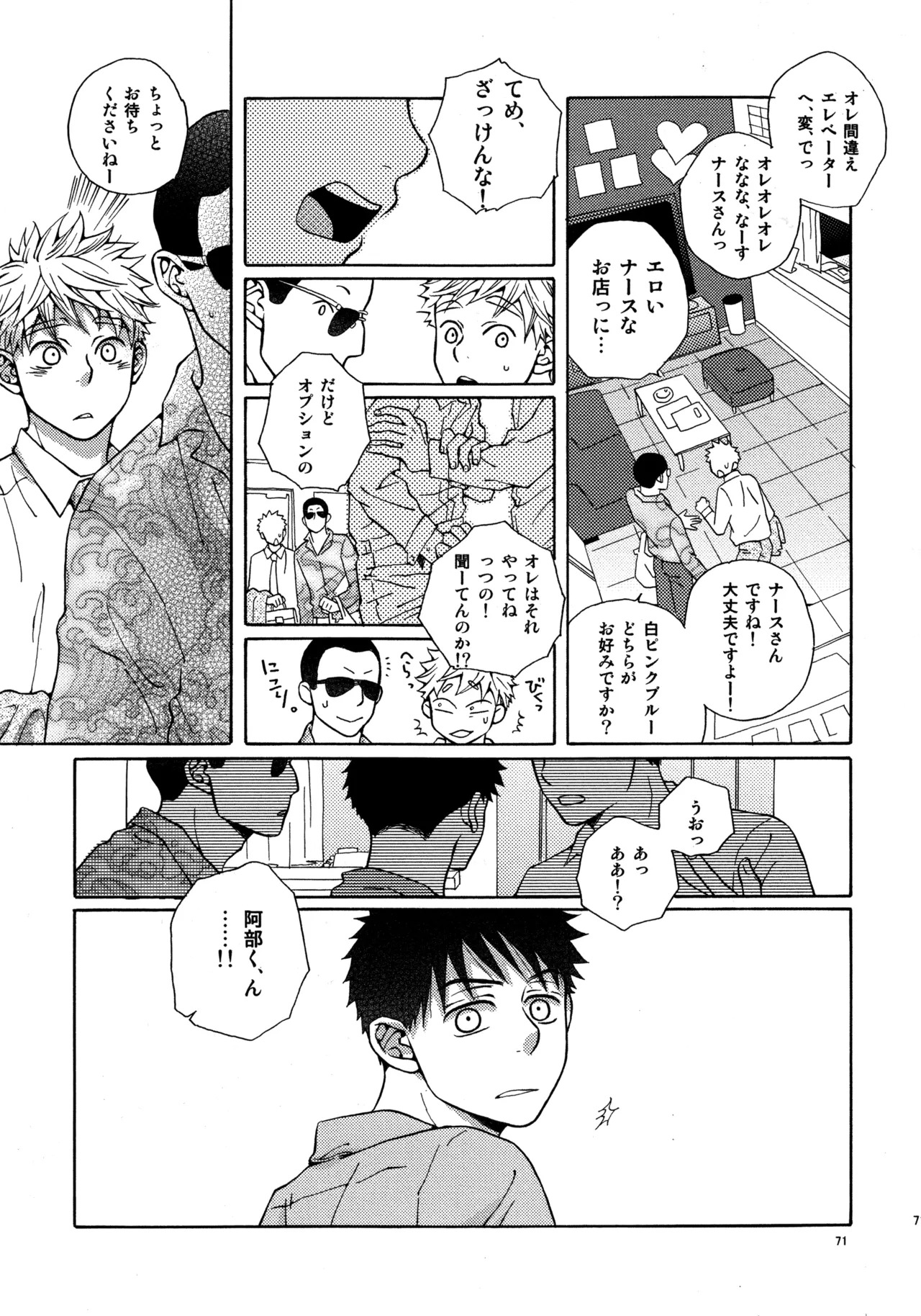 [VERTICAL (Fuji Sorako)] Kiss Me Again!! 3 (Ookiku Furikabutte) - Page 69