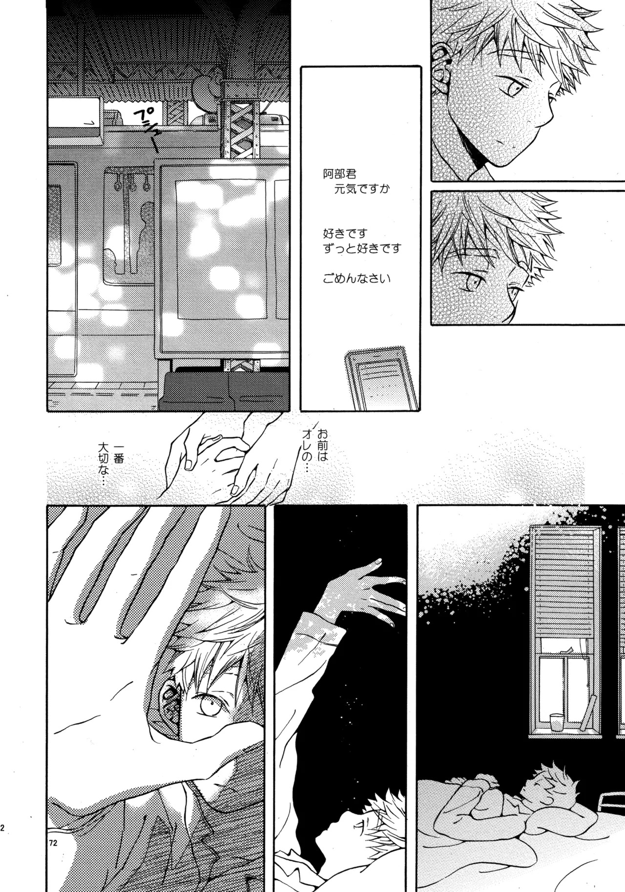 [VERTICAL (Fuji Sorako)] Kiss Me Again!! 3 (Ookiku Furikabutte) - Page 70