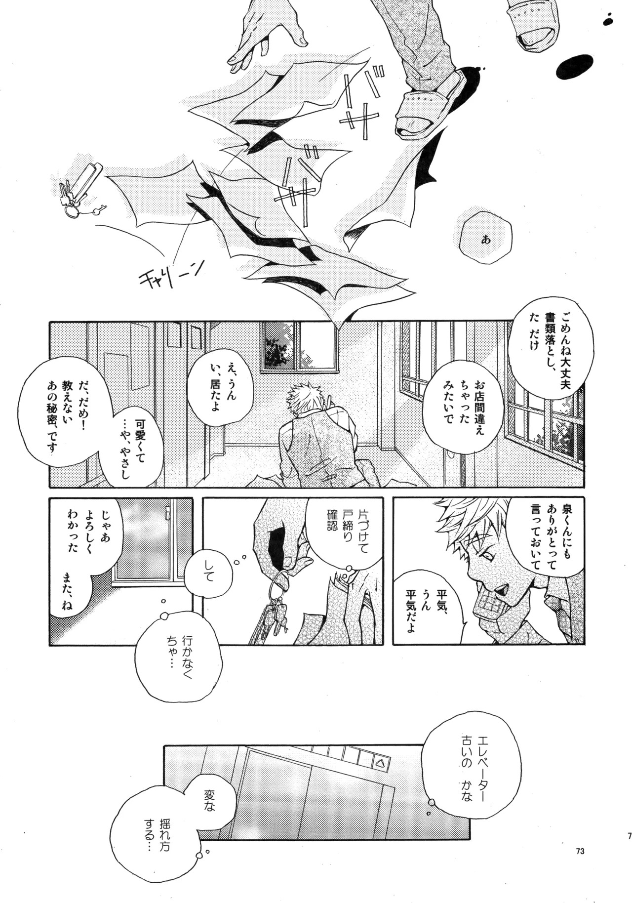 [VERTICAL (Fuji Sorako)] Kiss Me Again!! 3 (Ookiku Furikabutte) - Page 71
