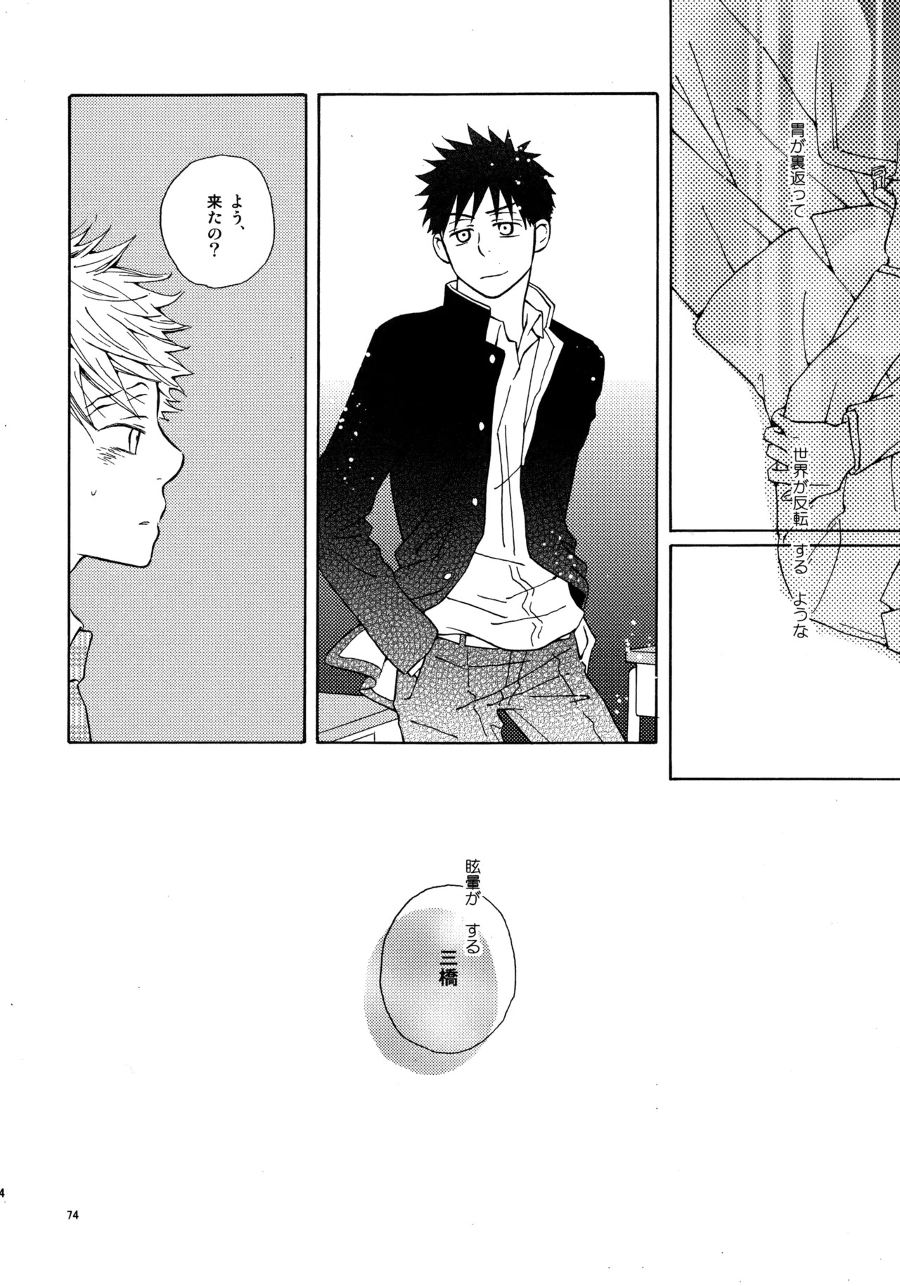 [VERTICAL (Fuji Sorako)] Kiss Me Again!! 3 (Ookiku Furikabutte) - Page 72