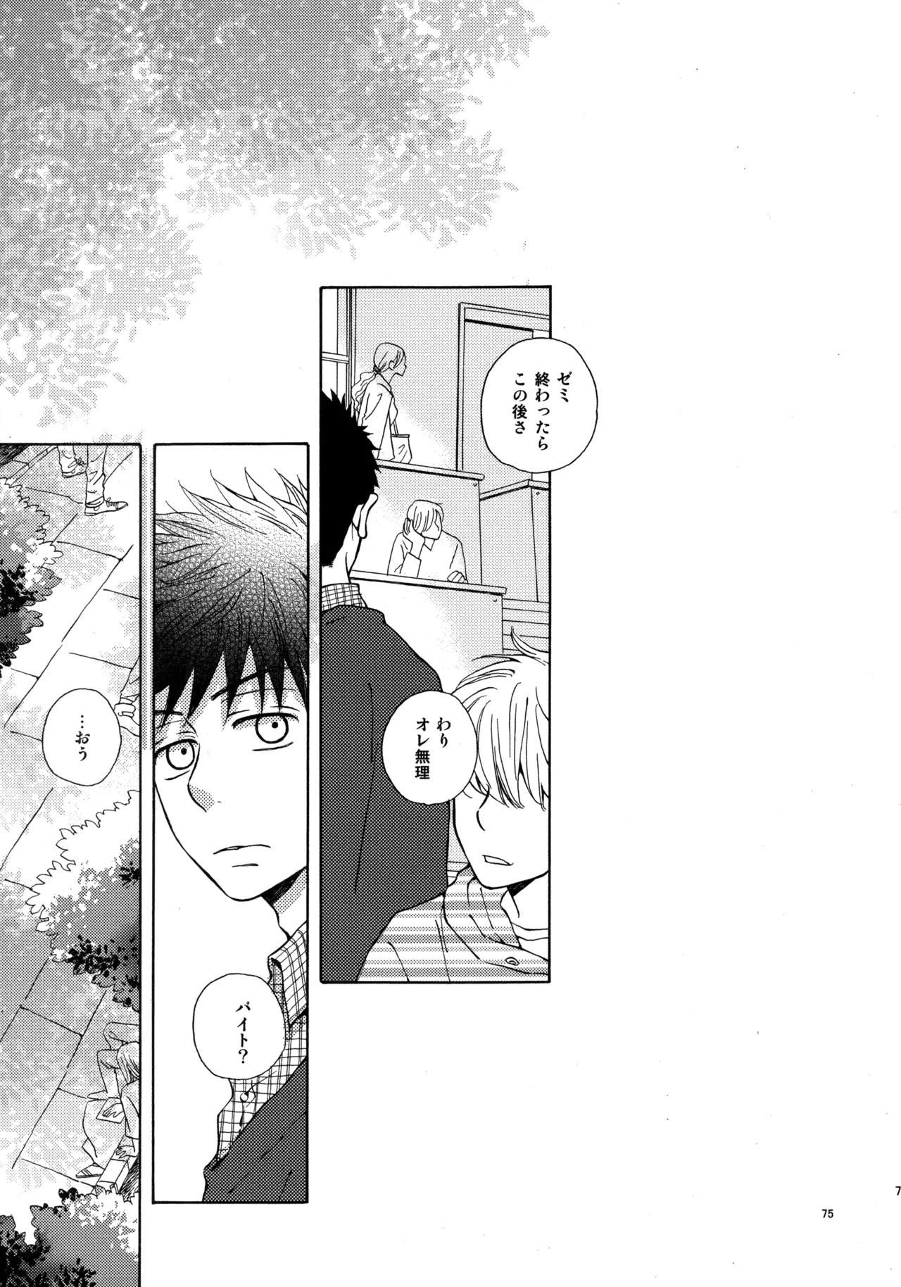 [VERTICAL (Fuji Sorako)] Kiss Me Again!! 3 (Ookiku Furikabutte) - Page 73